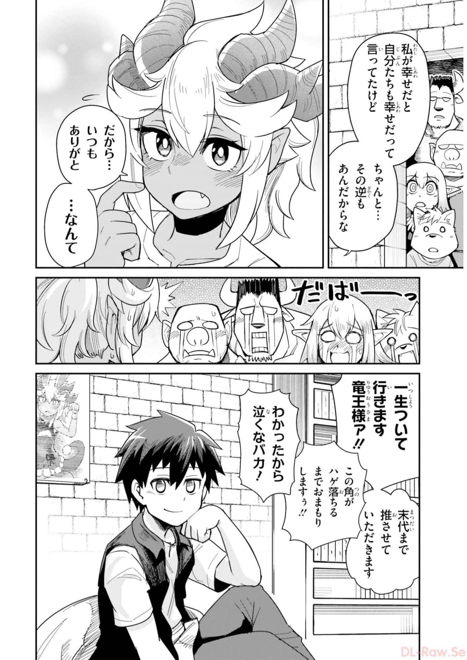 Dungeon Friends Forever Dungeon’s Childhood Friend ダンジョンの幼なじみ 第22話 - Page 17