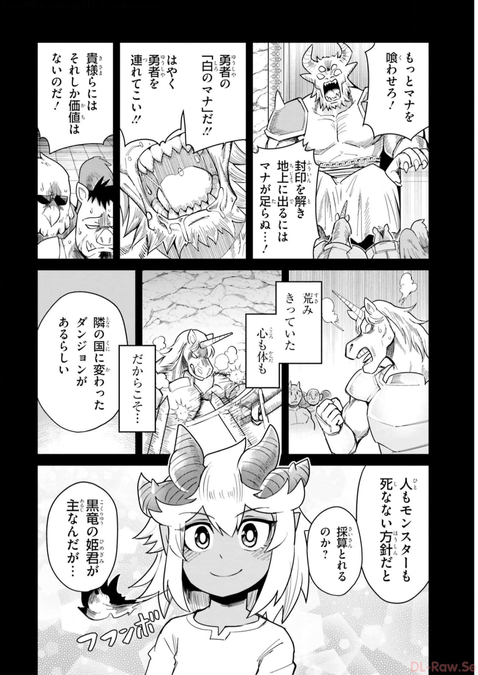 Dungeon Friends Forever Dungeon’s Childhood Friend ダンジョンの幼なじみ 第22話 - Page 7
