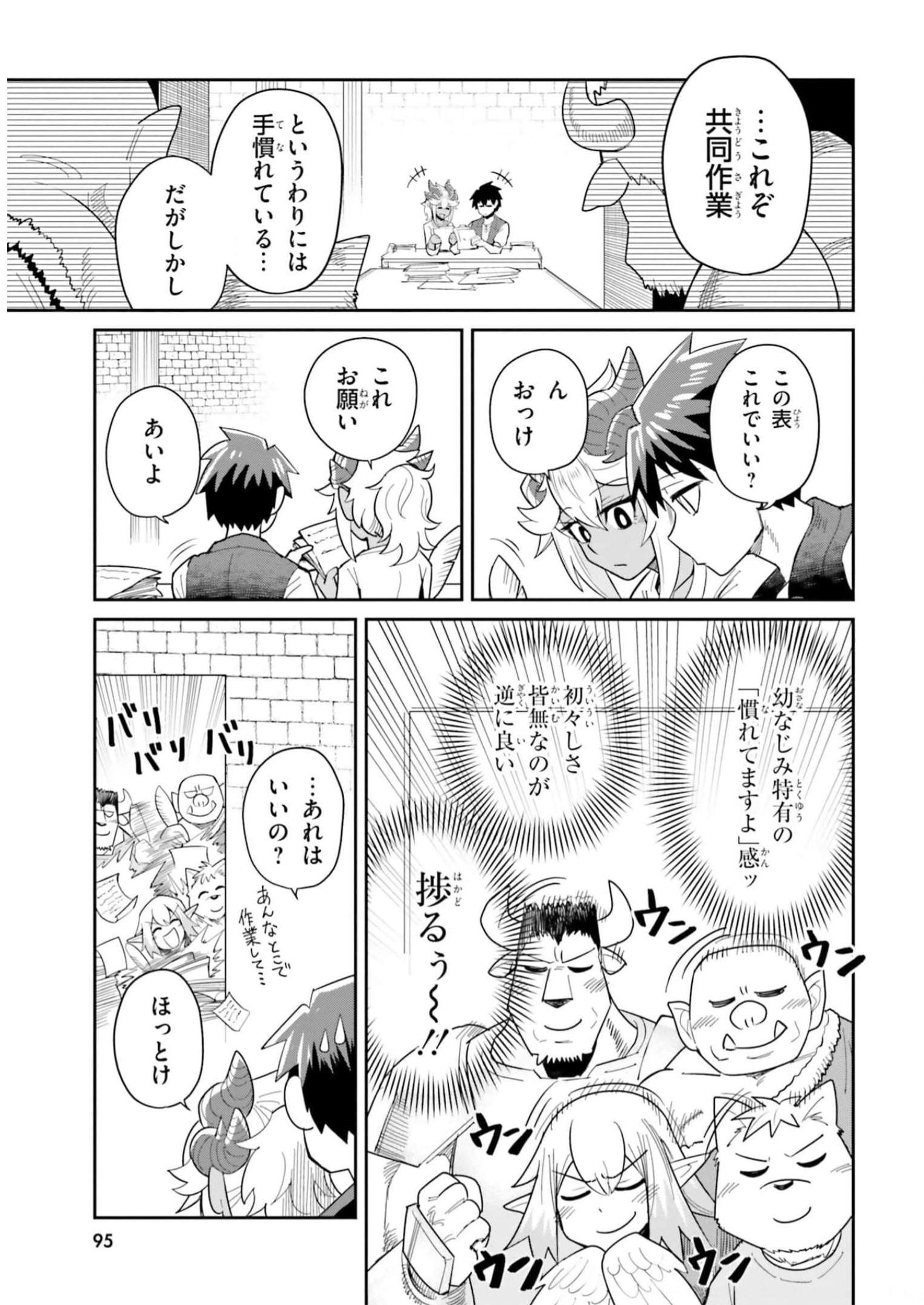 Dungeon Friends Forever Dungeon's Childhood Friend ダンジョンの幼なじみ 第23話 - Page 11