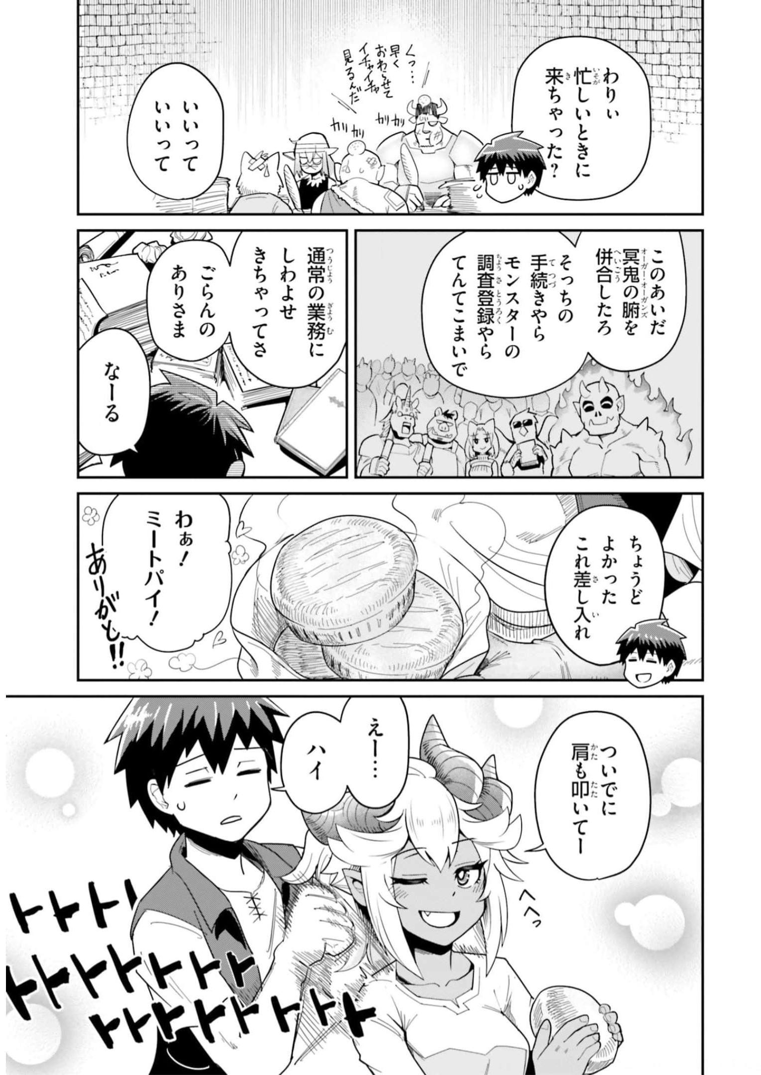 Dungeon Friends Forever Dungeon's Childhood Friend ダンジョンの幼なじみ 第23話 - Page 5