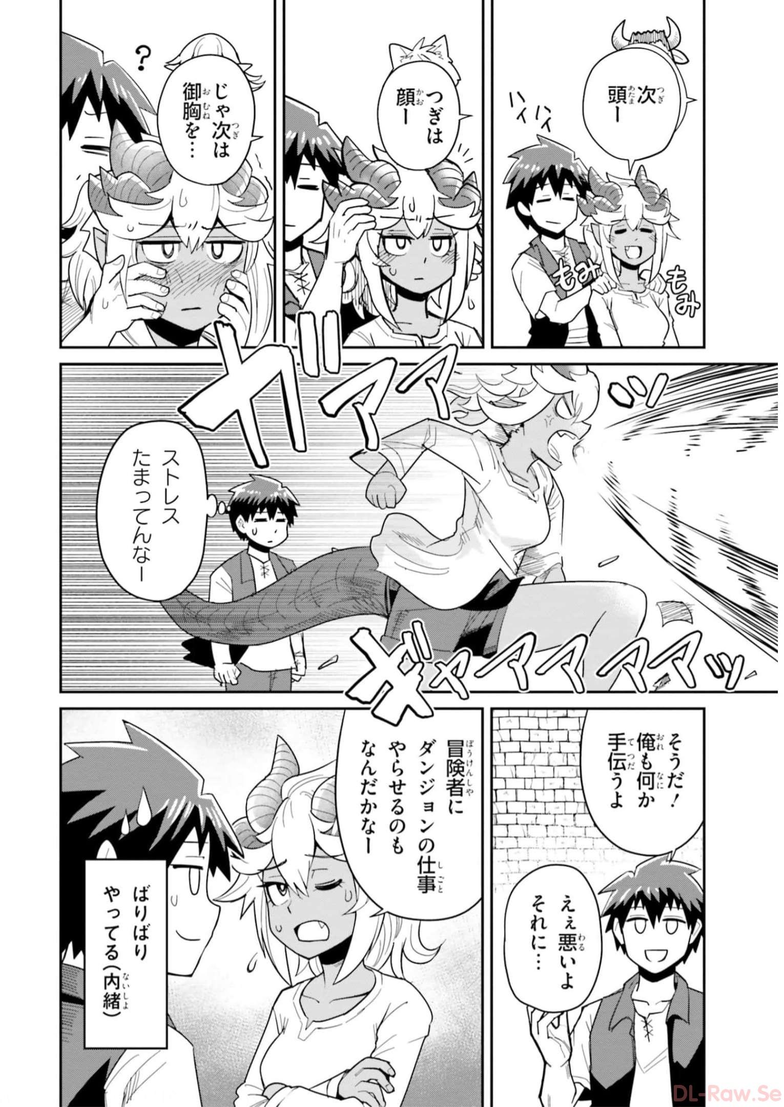 Dungeon Friends Forever Dungeon's Childhood Friend ダンジョンの幼なじみ 第23話 - Page 6
