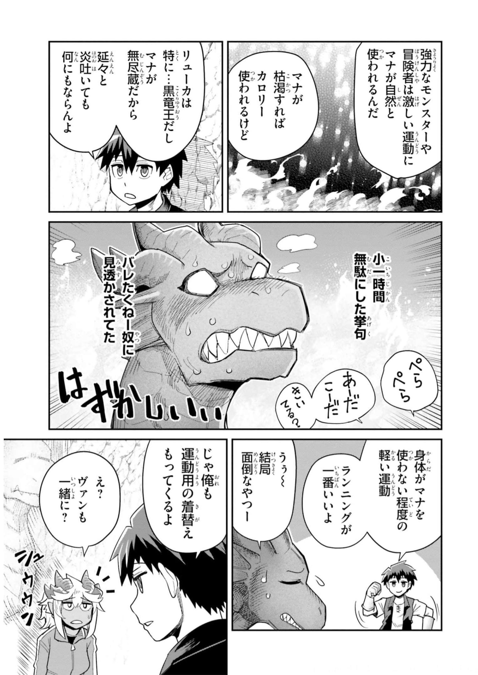 Dungeon Friends Forever Dungeon’s Childhood Friend ダンジョンの幼なじみ 第24話 - Page 13