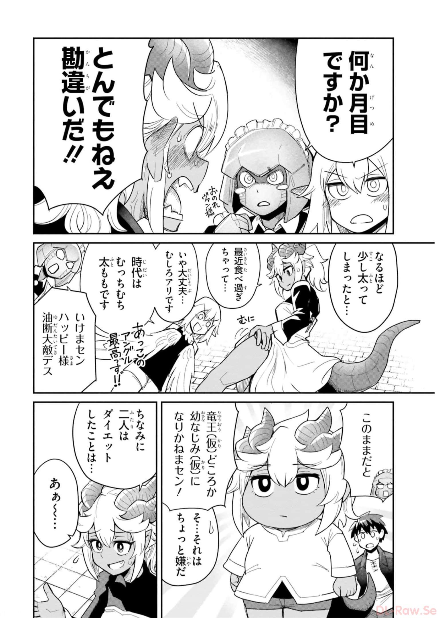 Dungeon Friends Forever Dungeon's Childhood Friend ダンジョンの幼なじみ 第24話 - Page 4