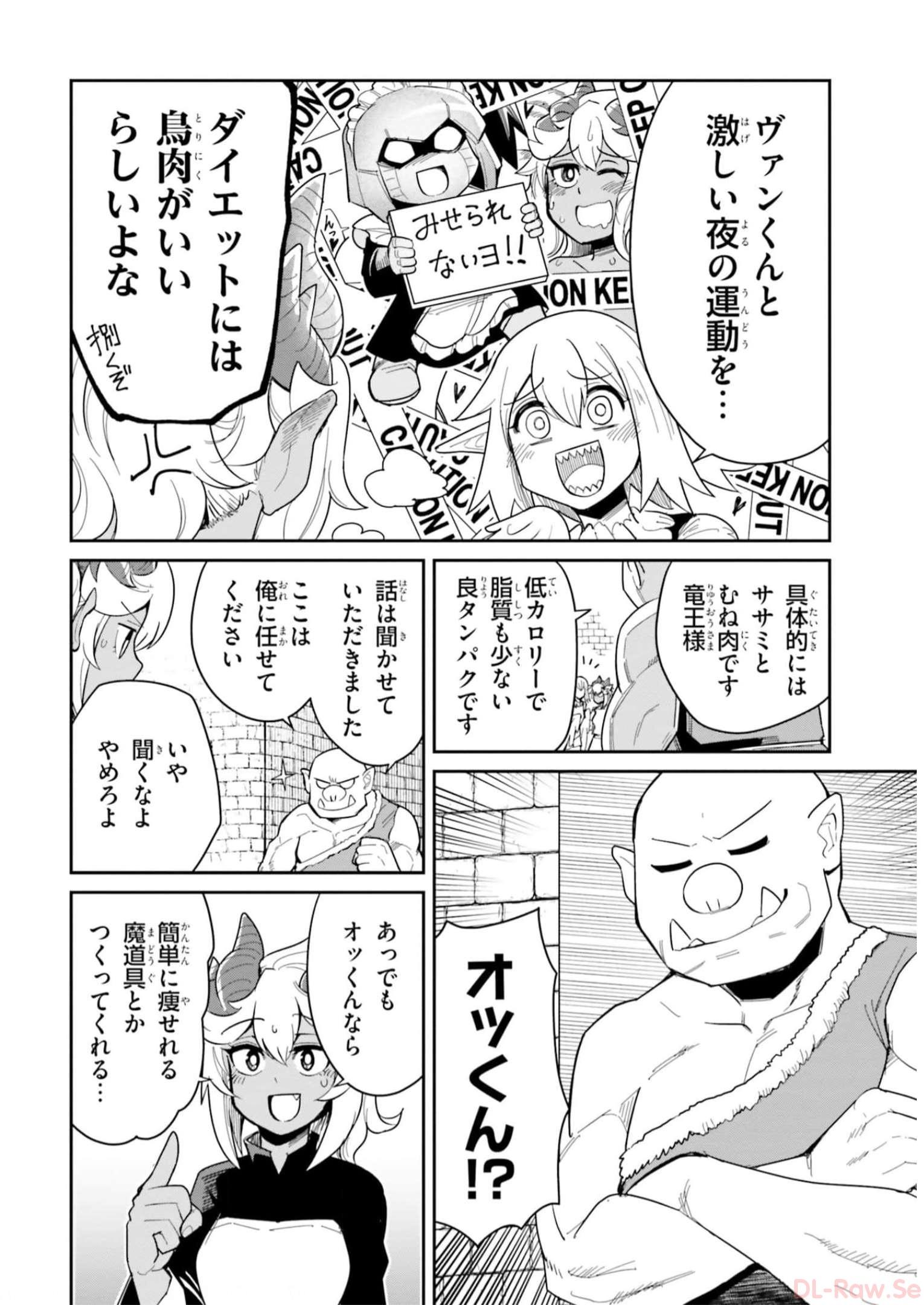 Dungeon Friends Forever Dungeon’s Childhood Friend ダンジョンの幼なじみ 第24話 - Page 6
