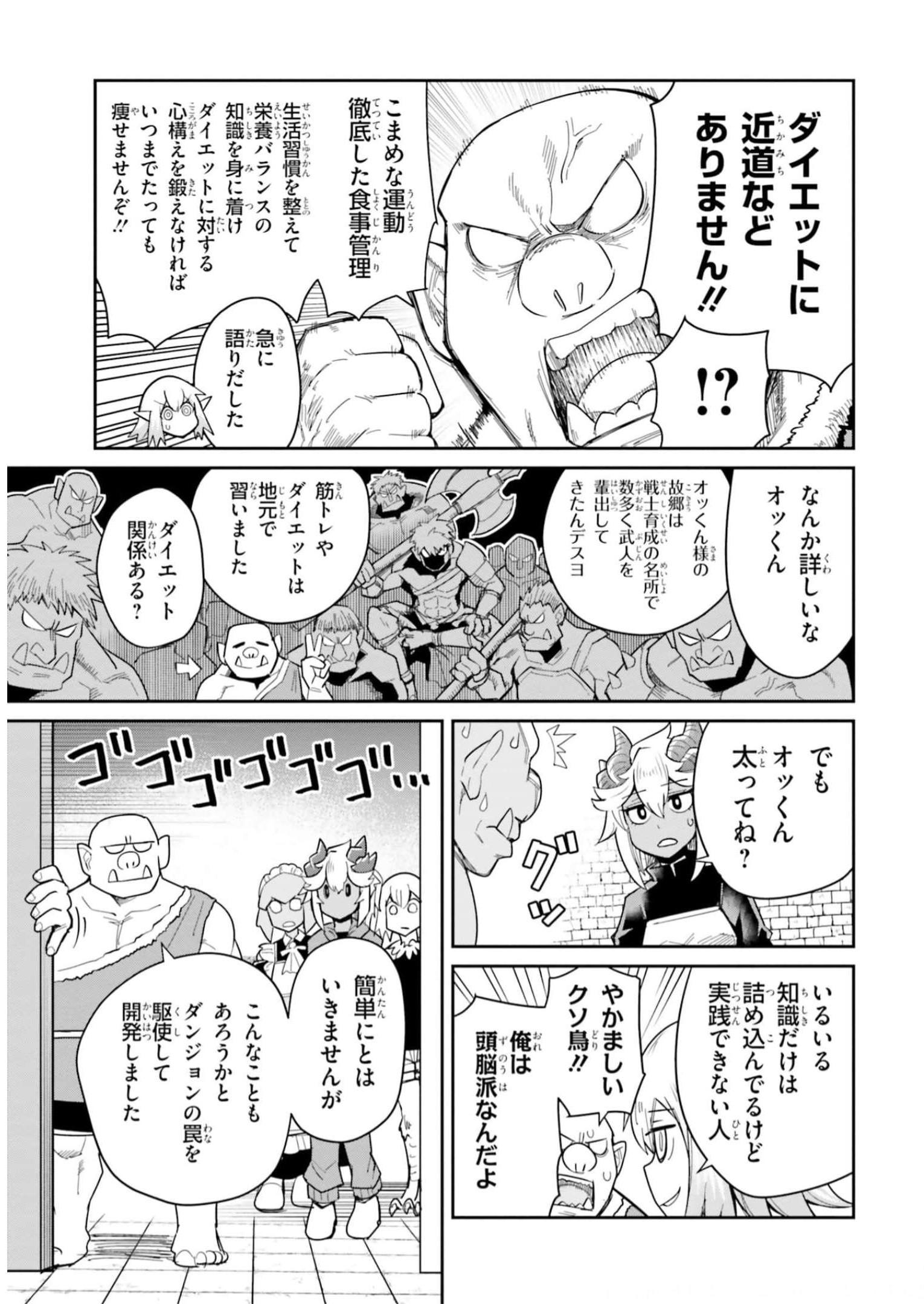 Dungeon Friends Forever Dungeon's Childhood Friend ダンジョンの幼なじみ 第24話 - Page 7