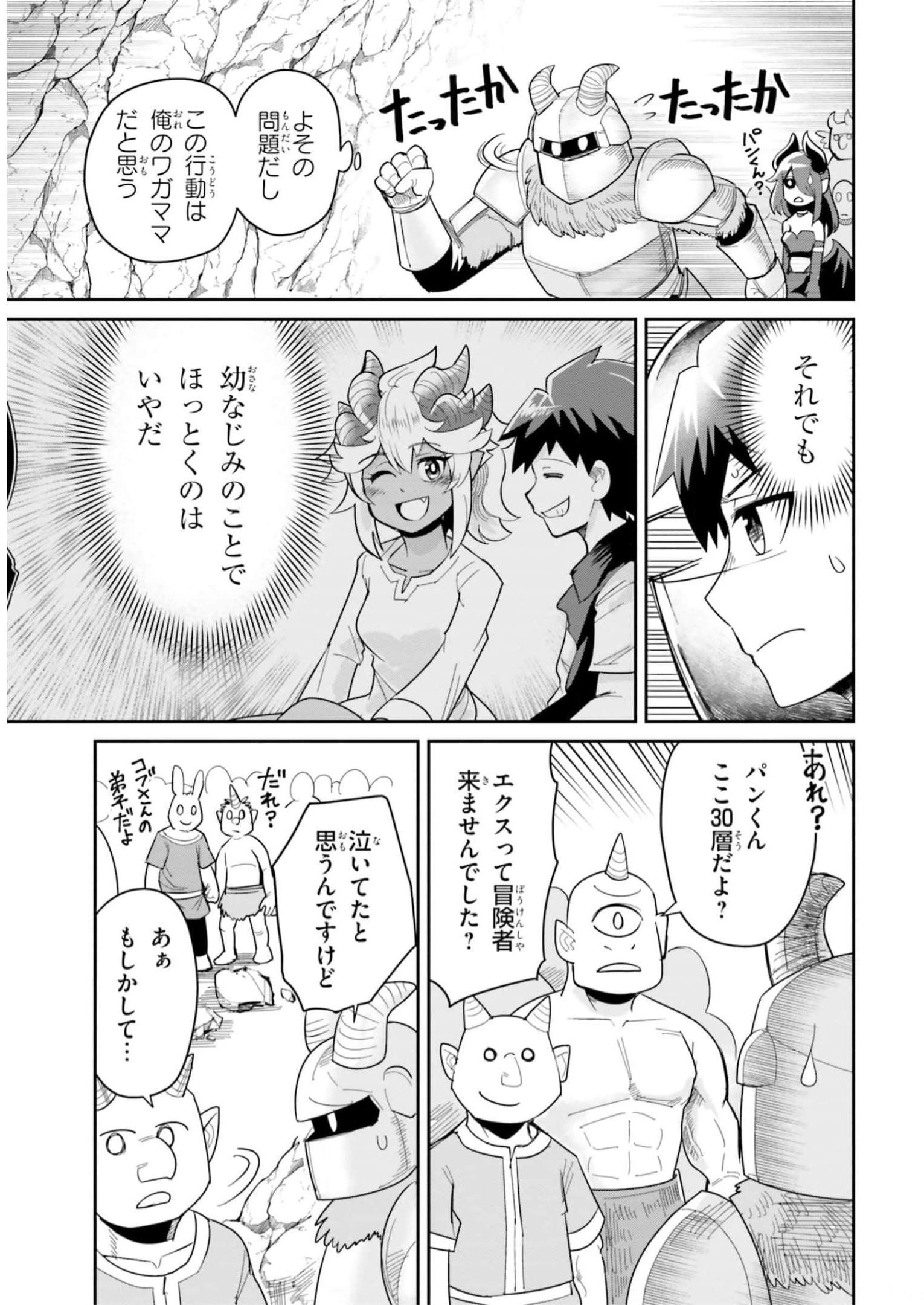 Dungeon Friends Forever Dungeon’s Childhood Friend ダンジョンの幼なじみ 第25話 - Page 11