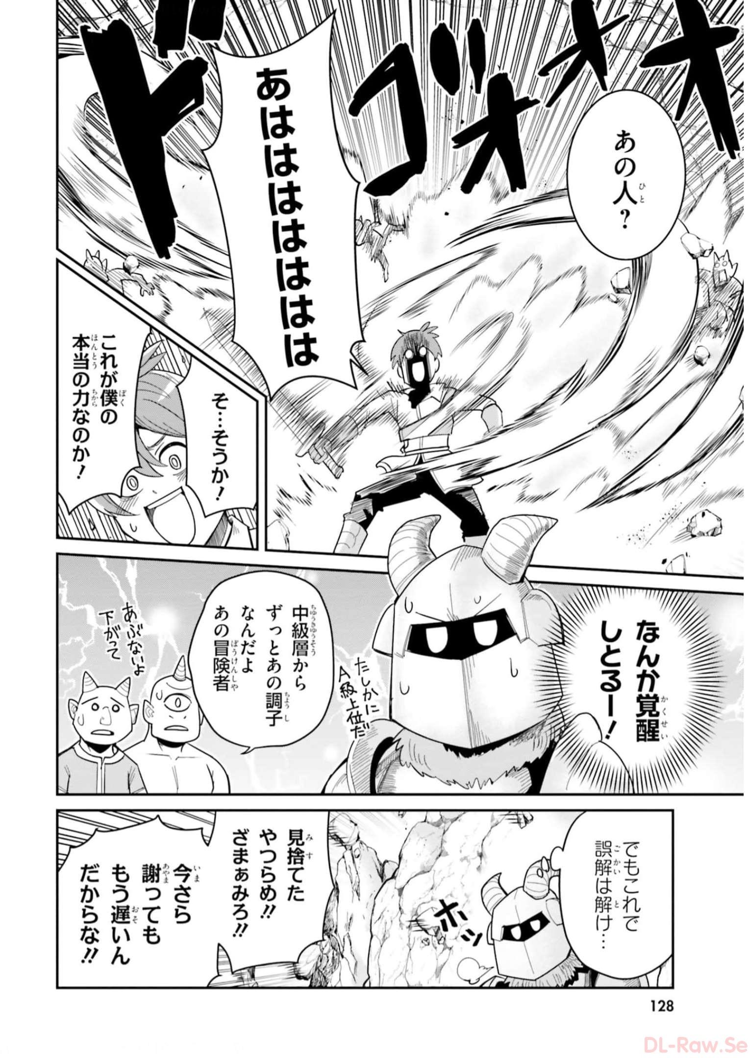 Dungeon Friends Forever Dungeon's Childhood Friend ダンジョンの幼なじみ 第25話 - Page 12