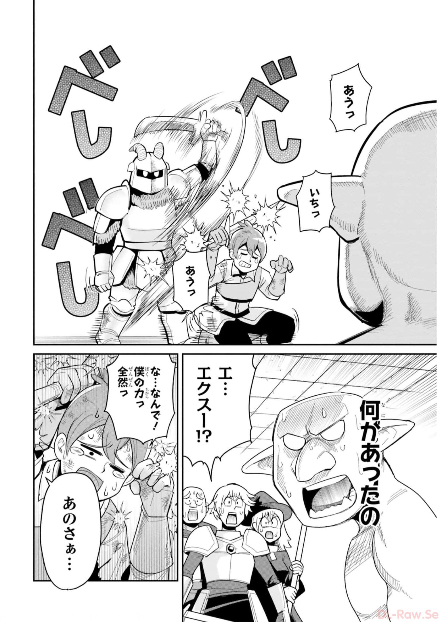 Dungeon Friends Forever Dungeon’s Childhood Friend ダンジョンの幼なじみ 第25話 - Page 14