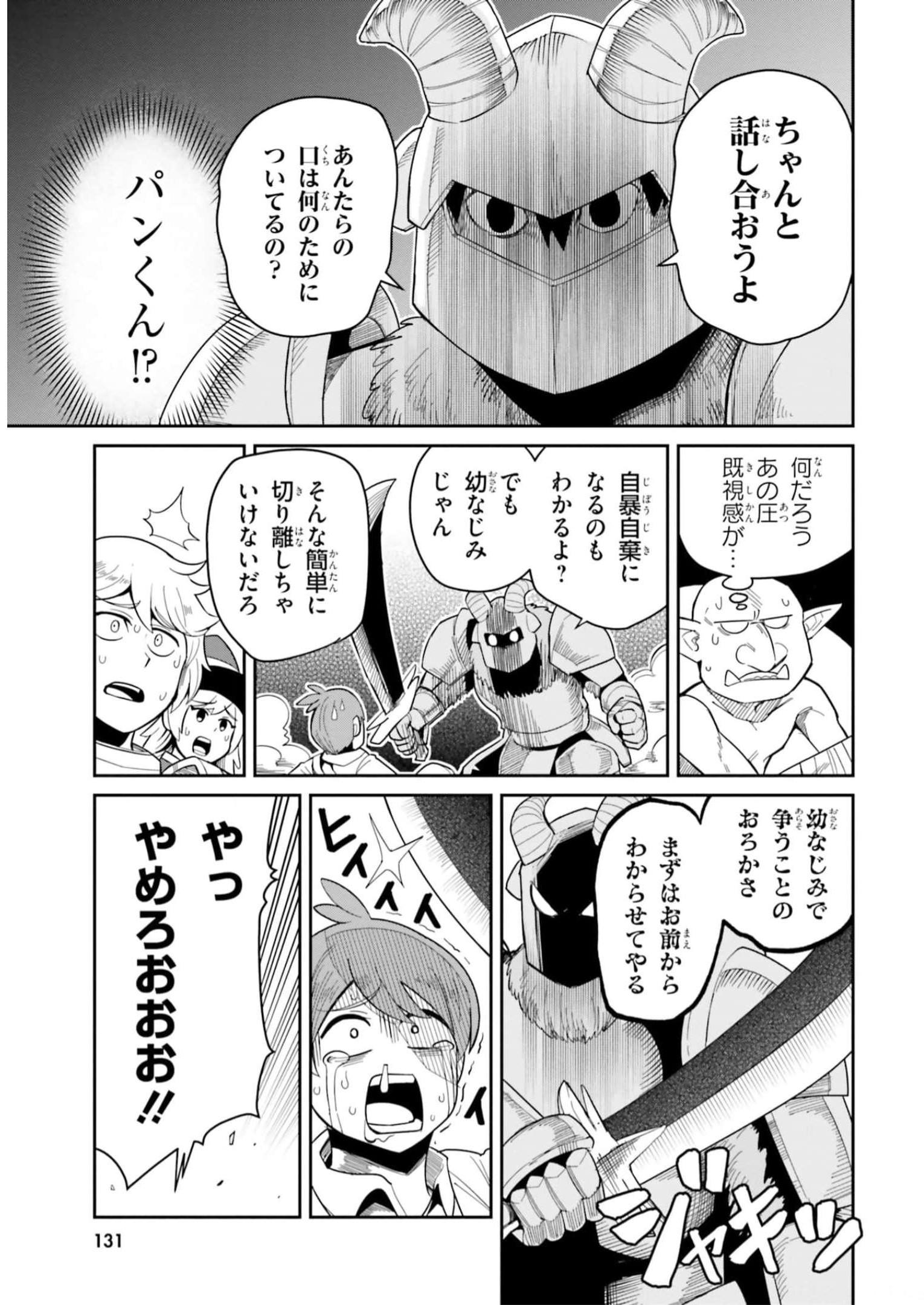 Dungeon Friends Forever Dungeon's Childhood Friend ダンジョンの幼なじみ 第25話 - Page 15
