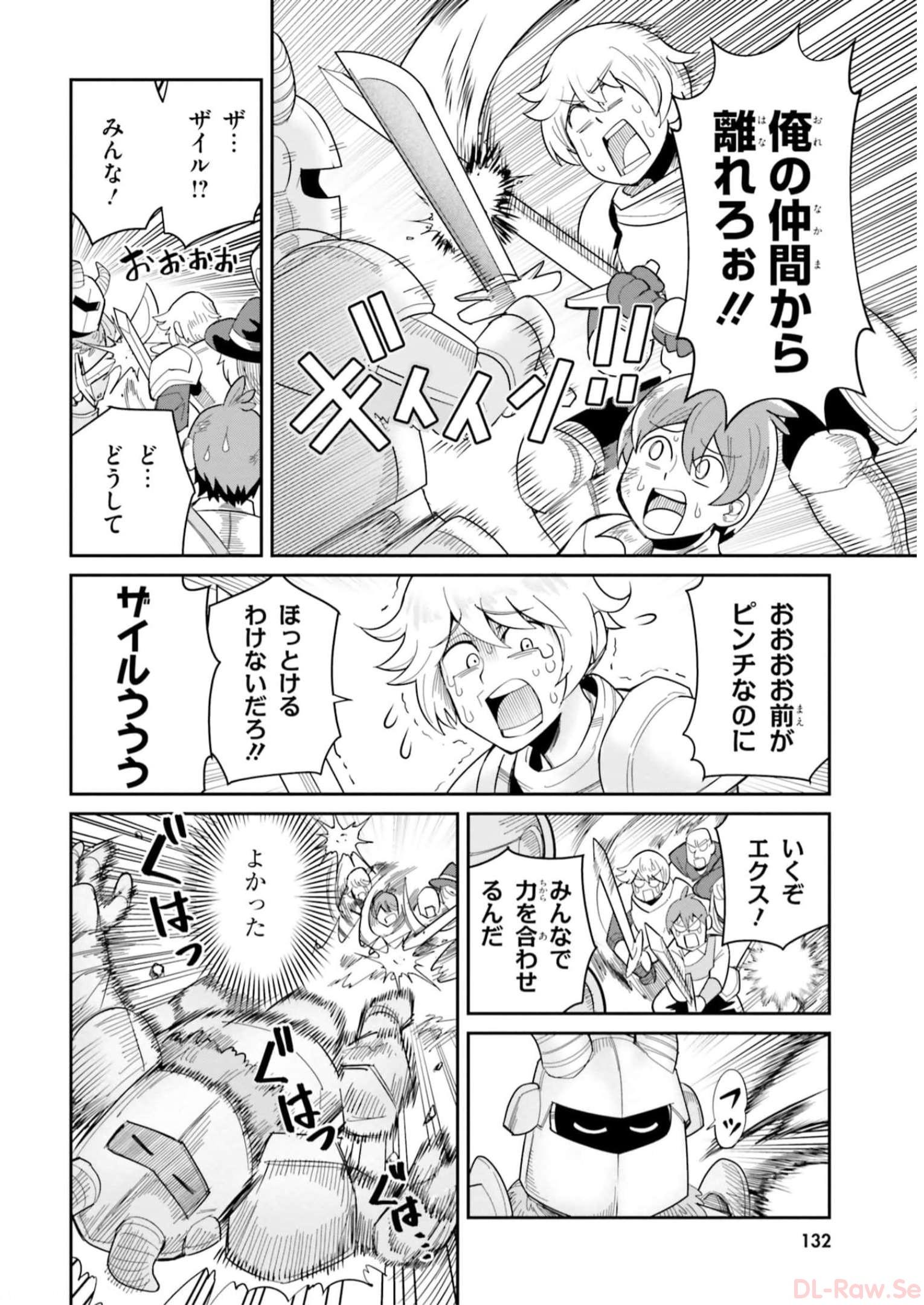 Dungeon Friends Forever Dungeon's Childhood Friend ダンジョンの幼なじみ 第25話 - Page 16