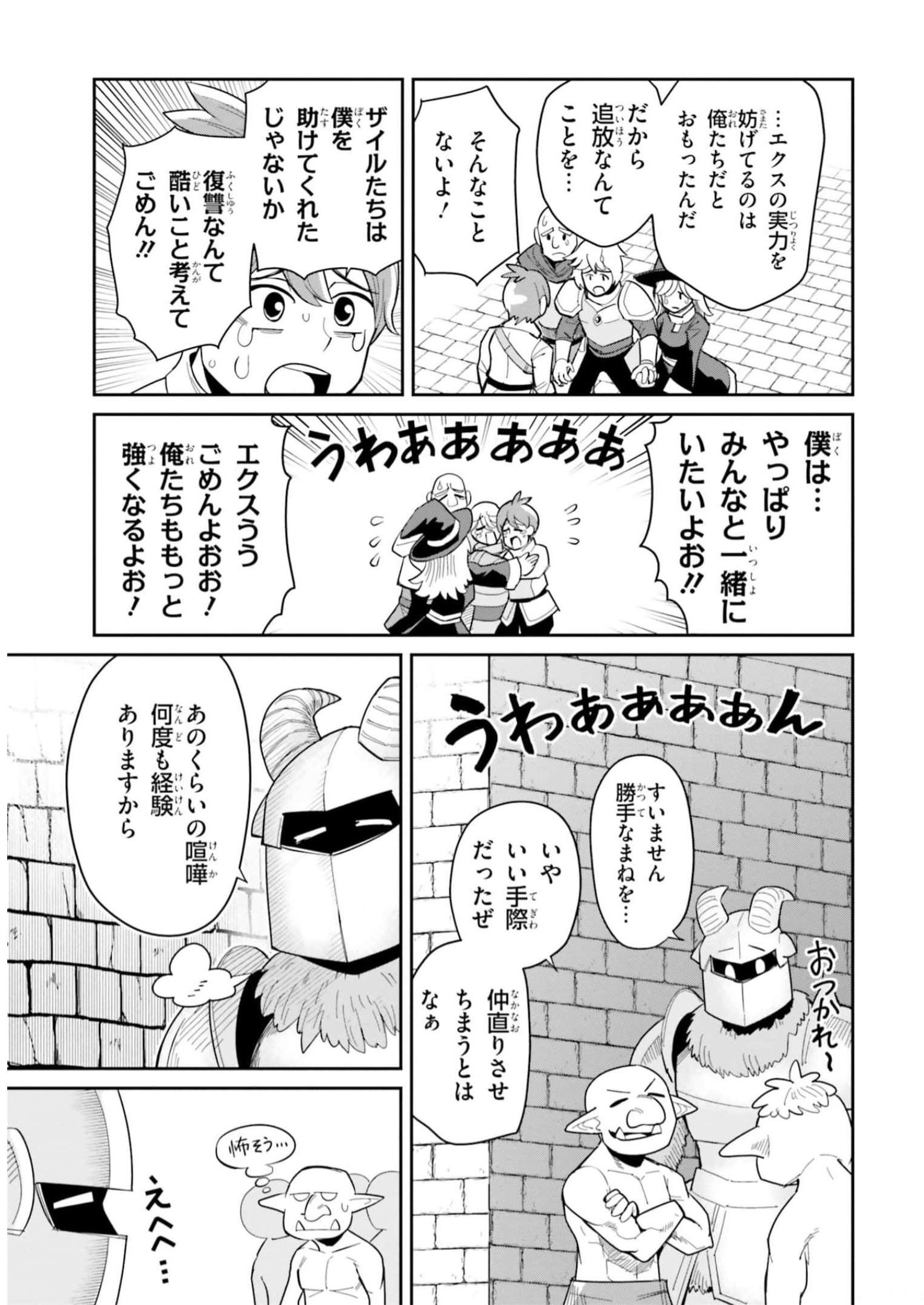Dungeon Friends Forever Dungeon’s Childhood Friend ダンジョンの幼なじみ 第25話 - Page 17