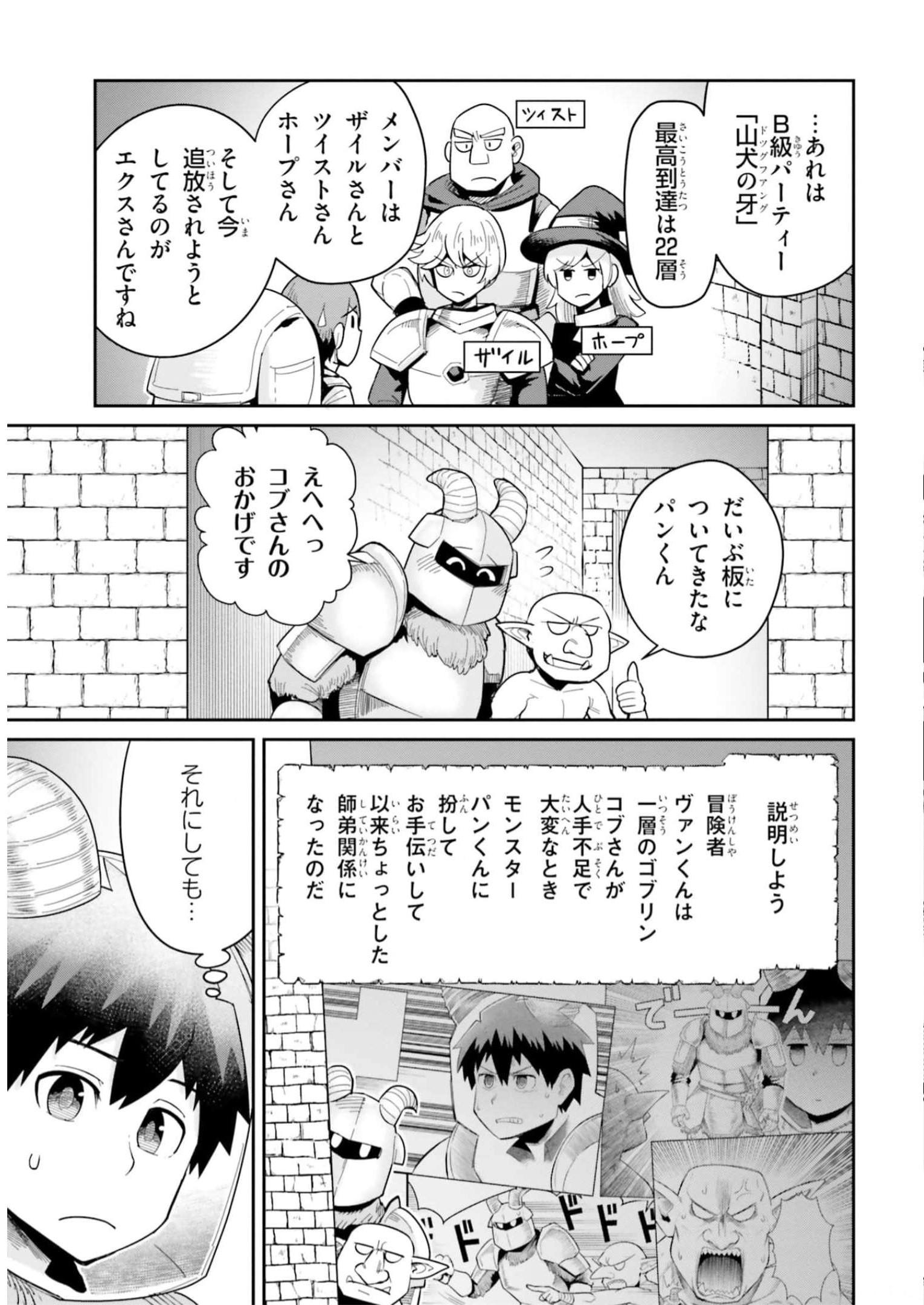 Dungeon Friends Forever Dungeon’s Childhood Friend ダンジョンの幼なじみ 第25話 - Page 3