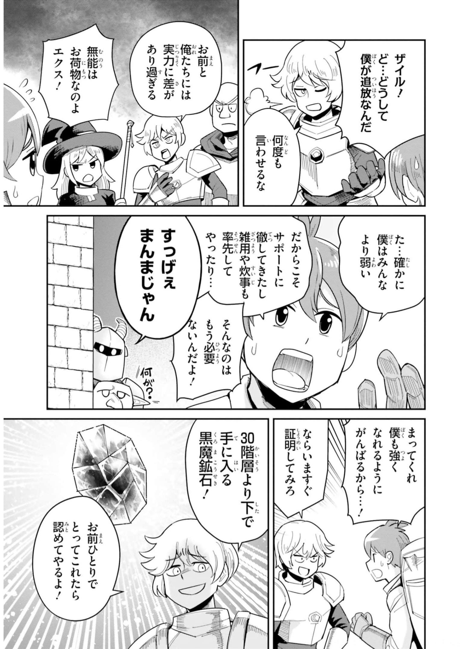 Dungeon Friends Forever Dungeon’s Childhood Friend ダンジョンの幼なじみ 第25話 - Page 5