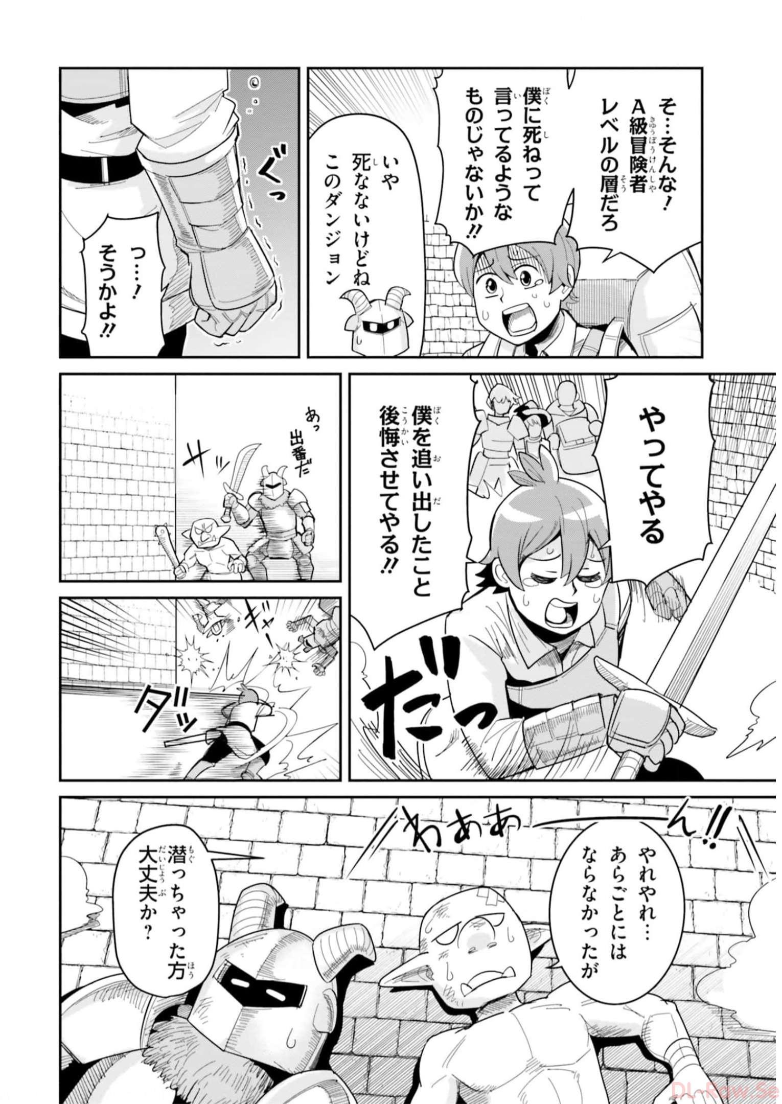 Dungeon Friends Forever Dungeon's Childhood Friend ダンジョンの幼なじみ 第25話 - Page 6