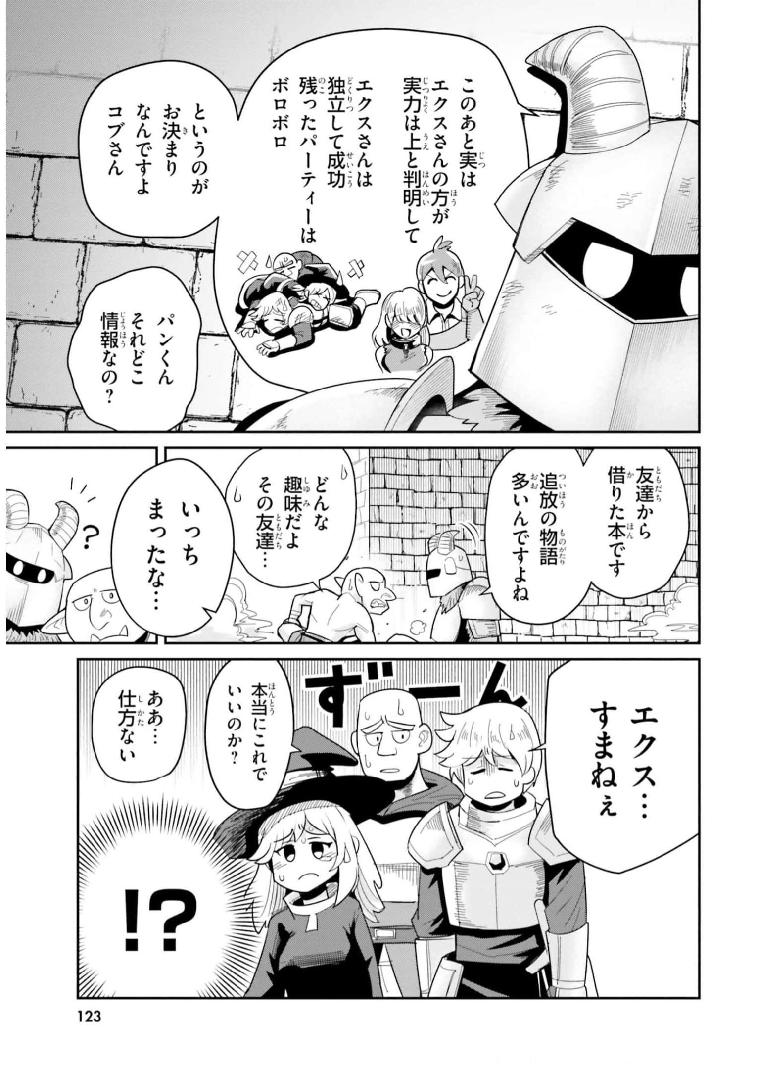 Dungeon Friends Forever Dungeon’s Childhood Friend ダンジョンの幼なじみ 第25話 - Page 7