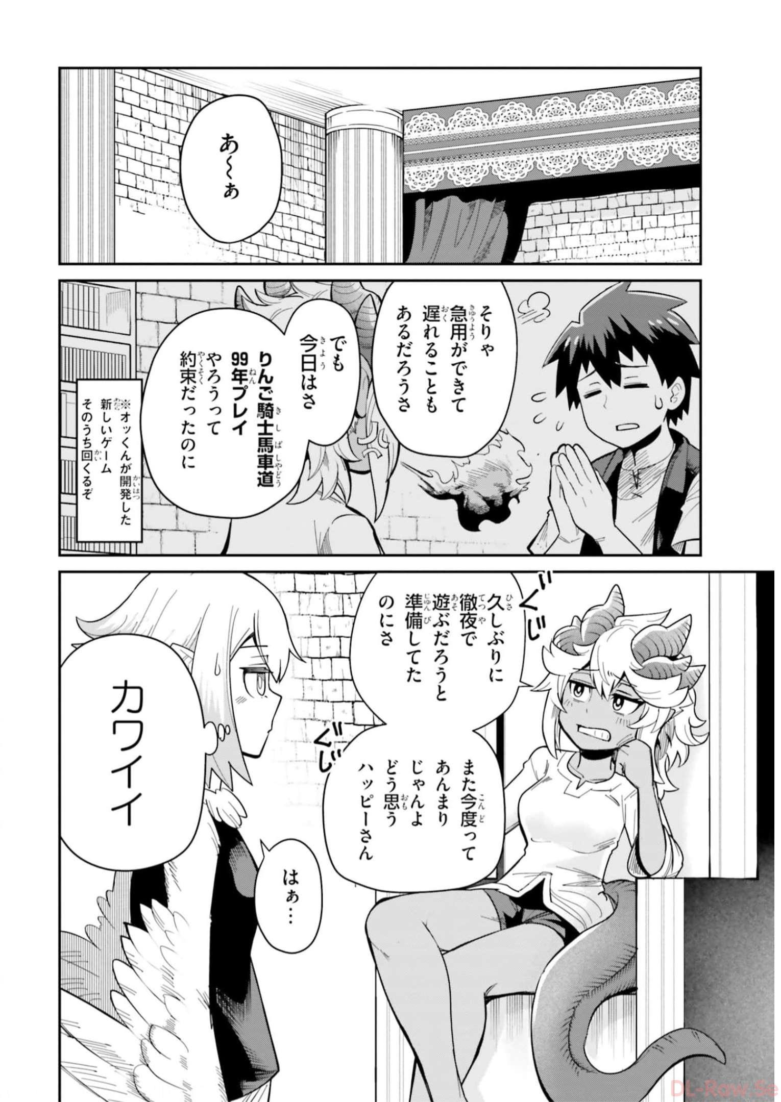 Dungeon Friends Forever Dungeon's Childhood Friend ダンジョンの幼なじみ 第26話 - Page 2
