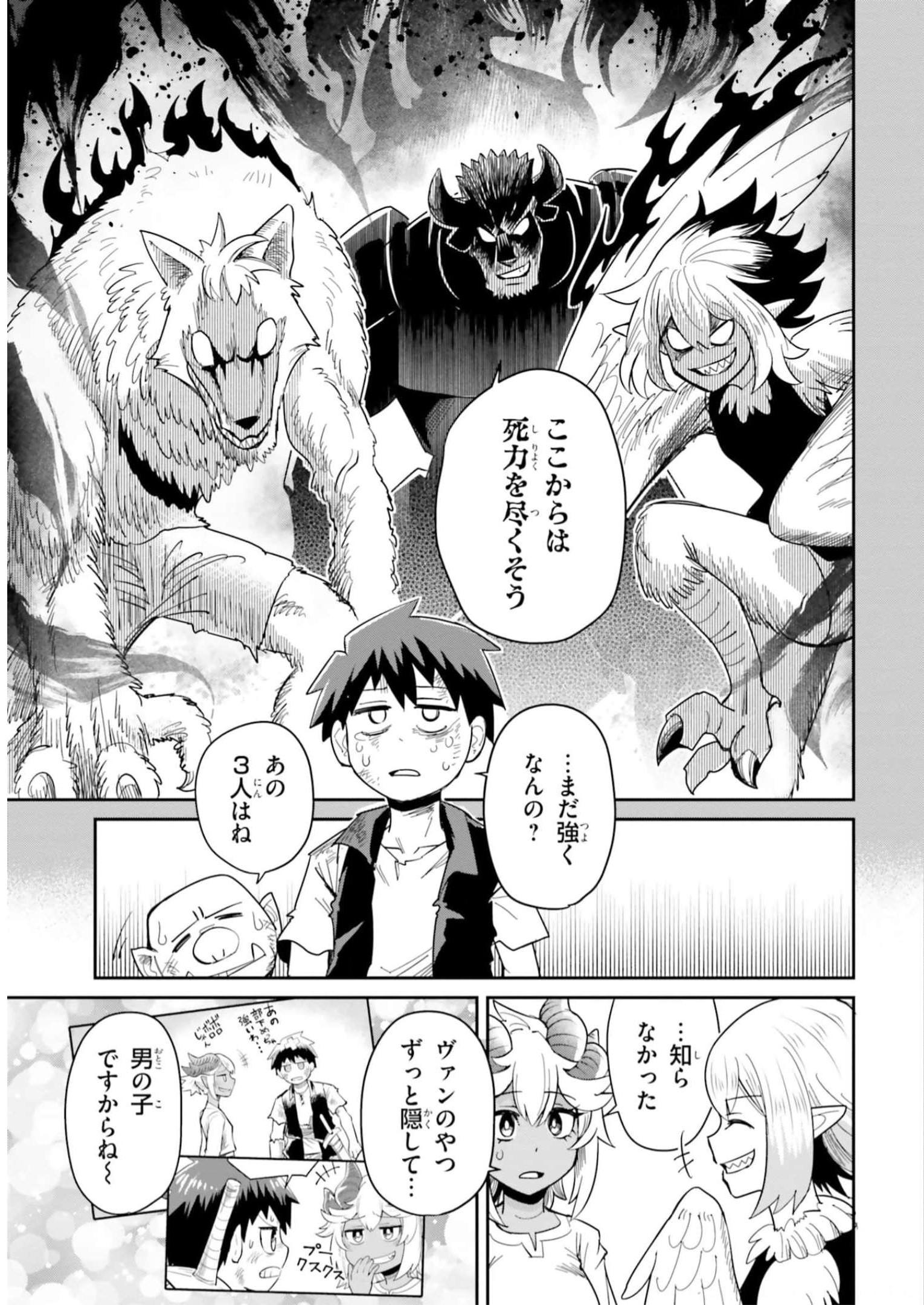 Dungeon Friends Forever Dungeon’s Childhood Friend ダンジョンの幼なじみ 第26話 - Page 11