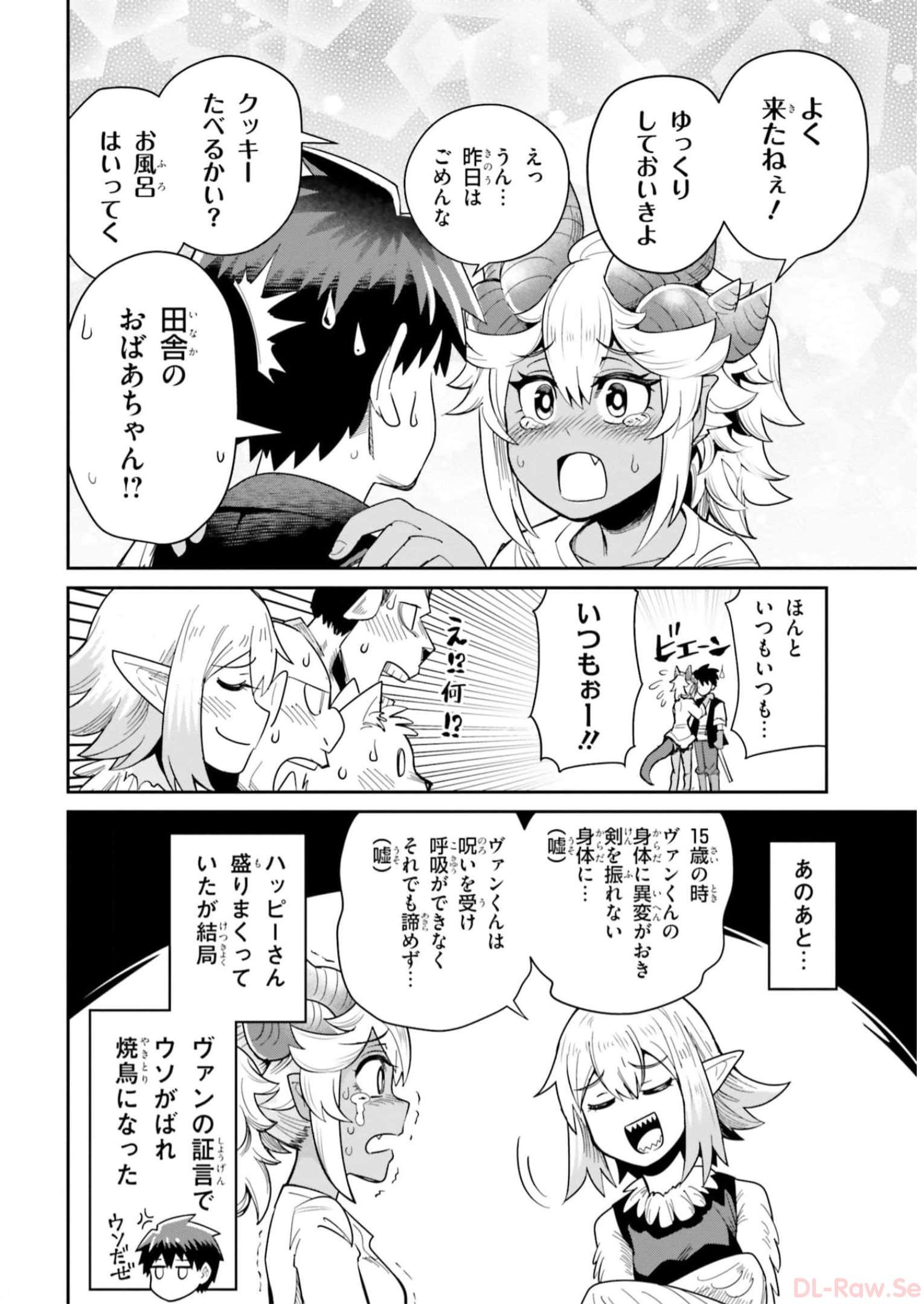 Dungeon Friends Forever Dungeon's Childhood Friend ダンジョンの幼なじみ 第26話 - Page 16