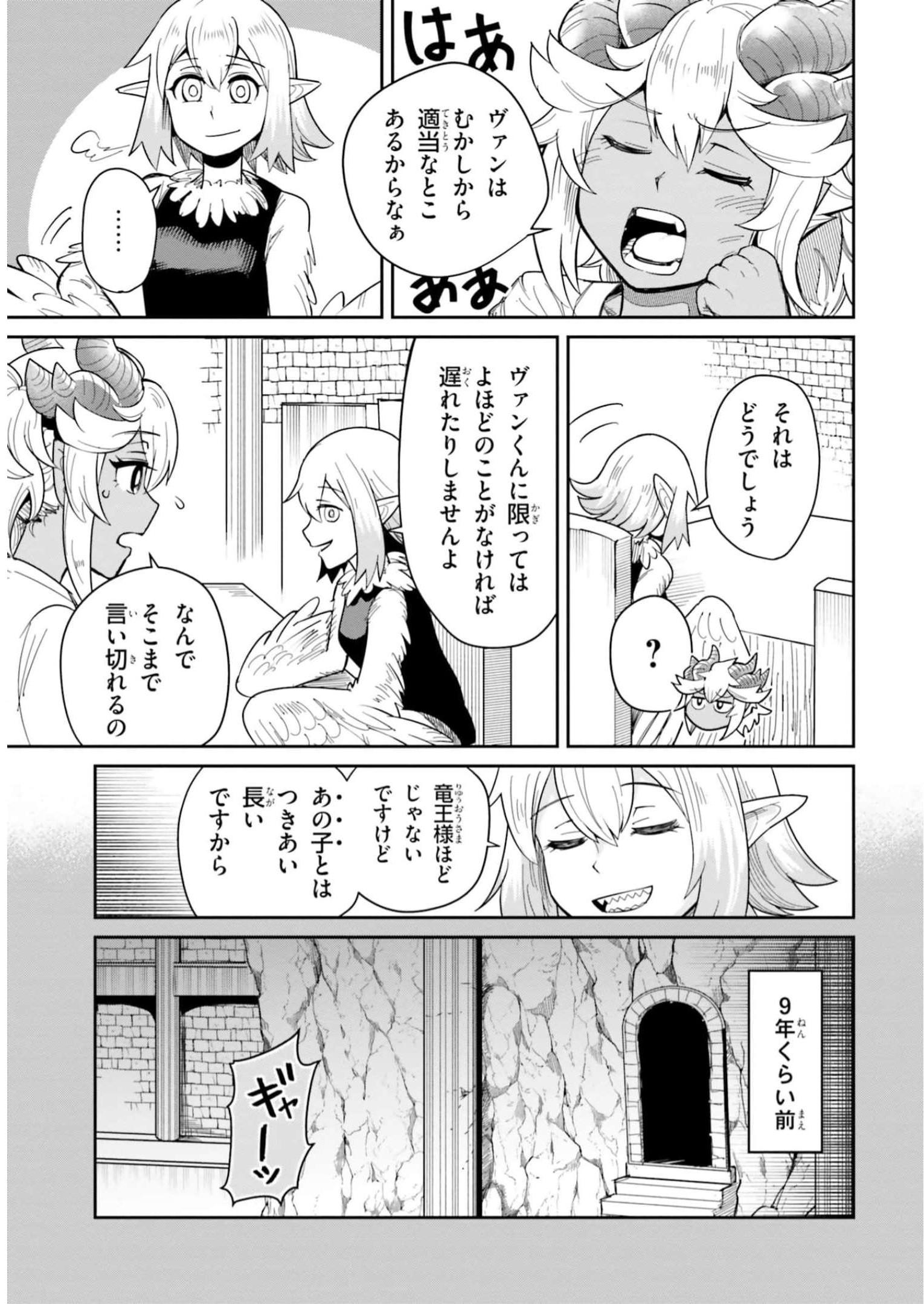 Dungeon Friends Forever Dungeon's Childhood Friend ダンジョンの幼なじみ 第26話 - Page 3