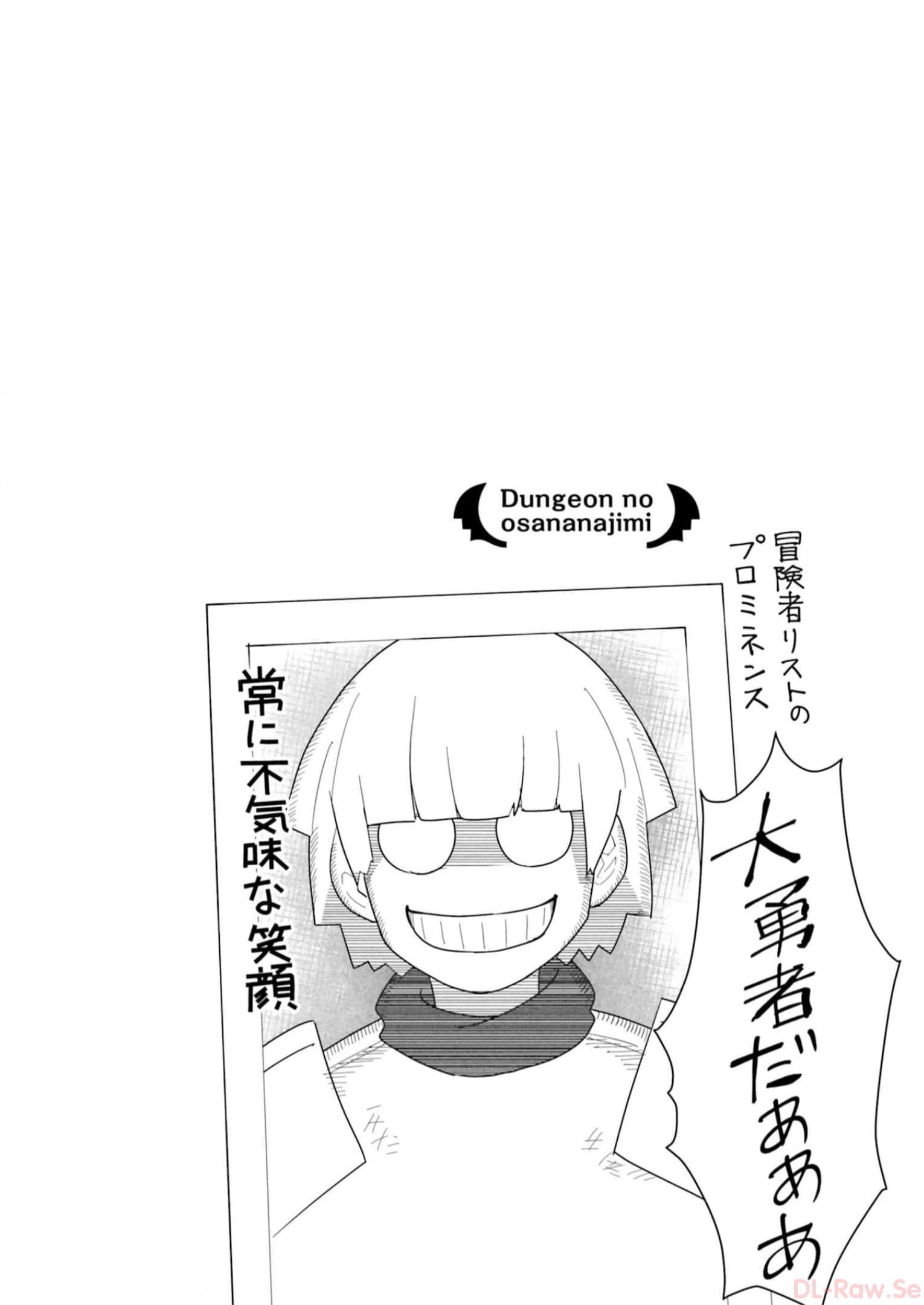 Dungeon Friends Forever Dungeon's Childhood Friend ダンジョンの幼なじみ 第27.5話 - Page 1