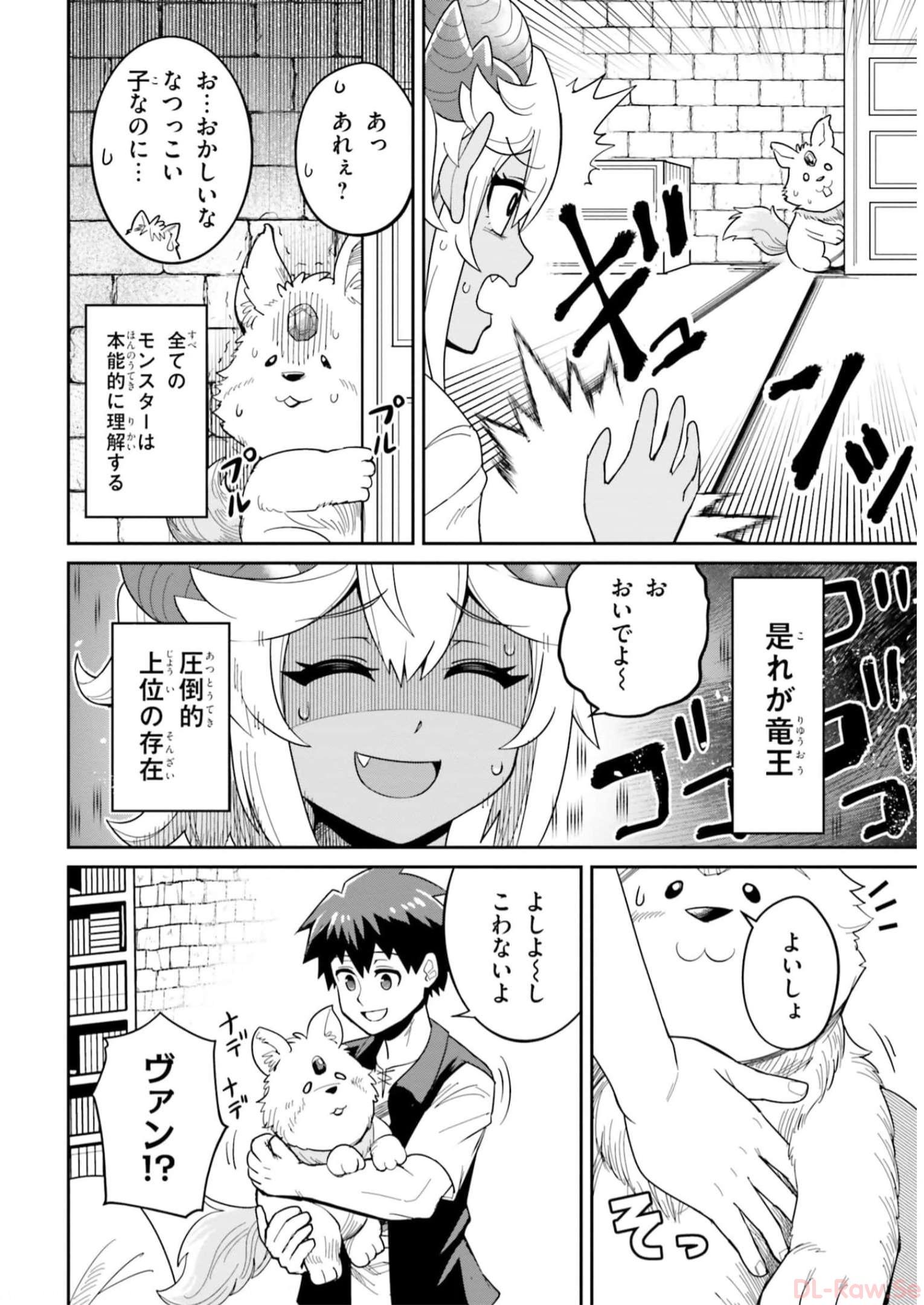Dungeon Friends Forever Dungeon's Childhood Friend ダンジョンの幼なじみ 第27.5話 - Page 3