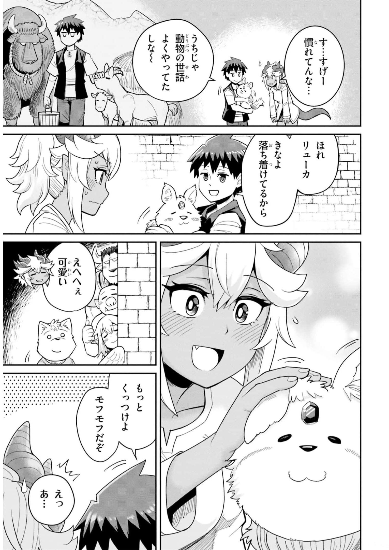 Dungeon Friends Forever Dungeon’s Childhood Friend ダンジョンの幼なじみ 第27.5話 - Page 4