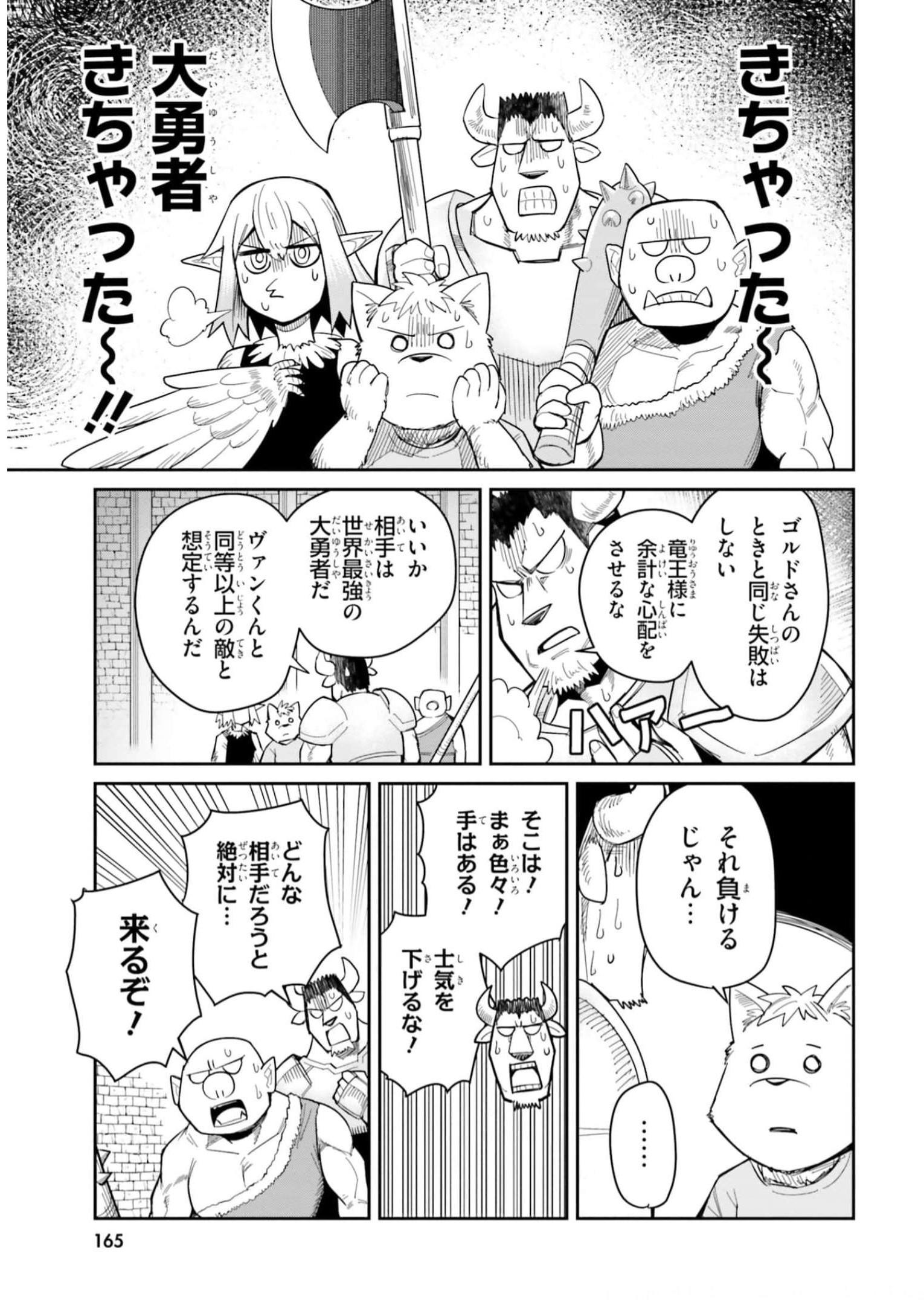 Dungeon Friends Forever Dungeon’s Childhood Friend ダンジョンの幼なじみ 第27話 - Page 12