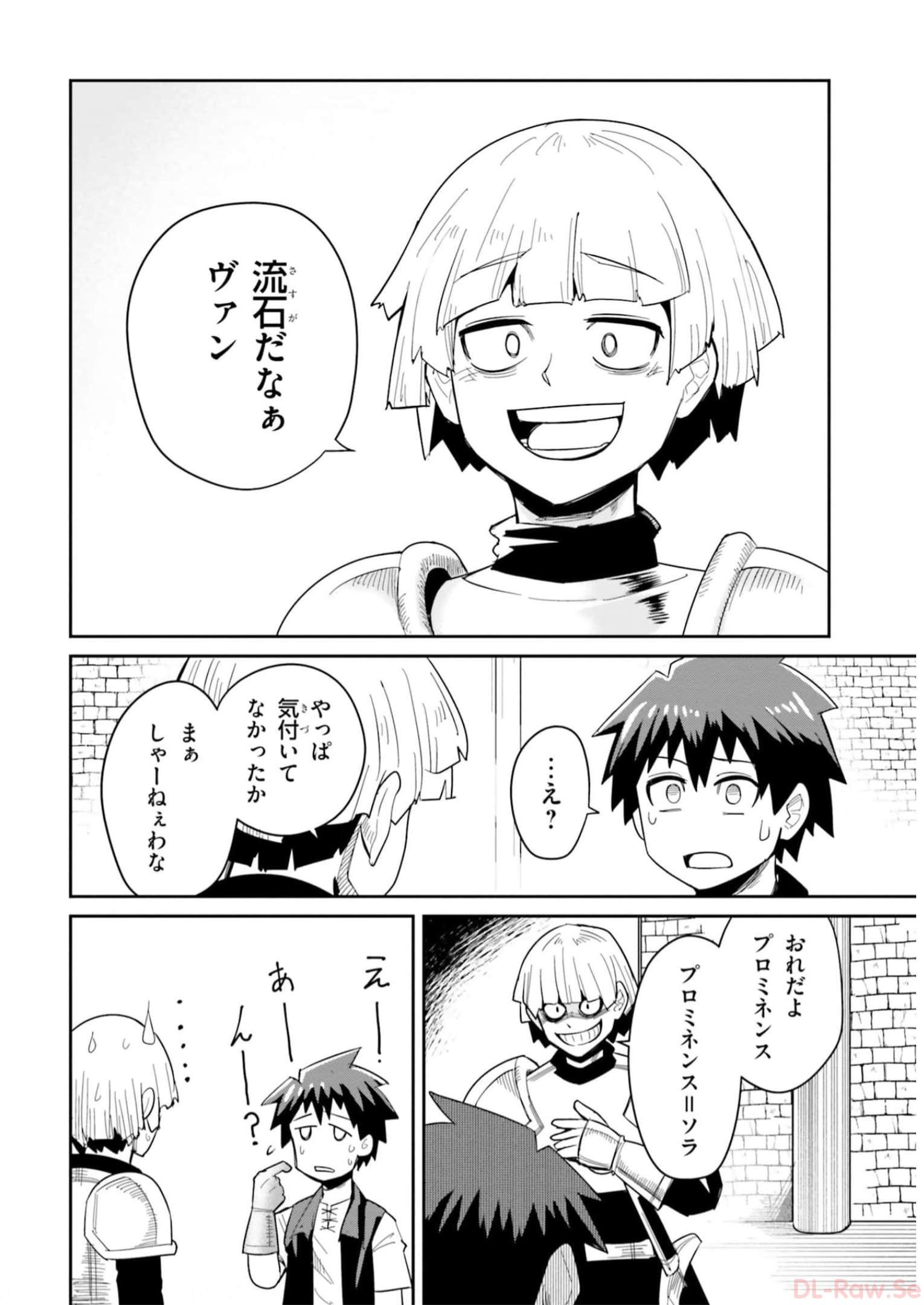 Dungeon Friends Forever Dungeon's Childhood Friend ダンジョンの幼なじみ 第27話 - Page 15