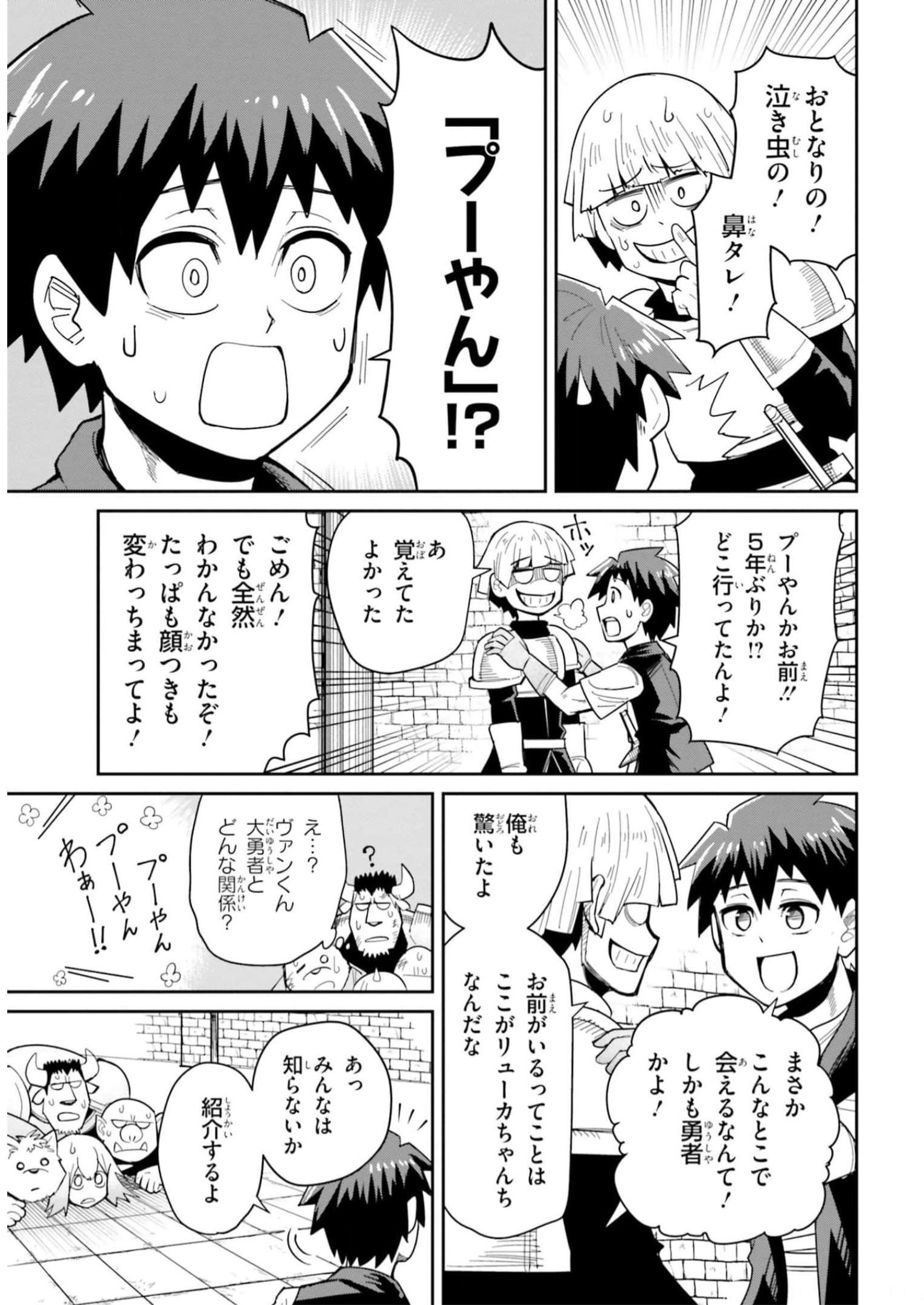 Dungeon Friends Forever Dungeon’s Childhood Friend ダンジョンの幼なじみ 第27話 - Page 16