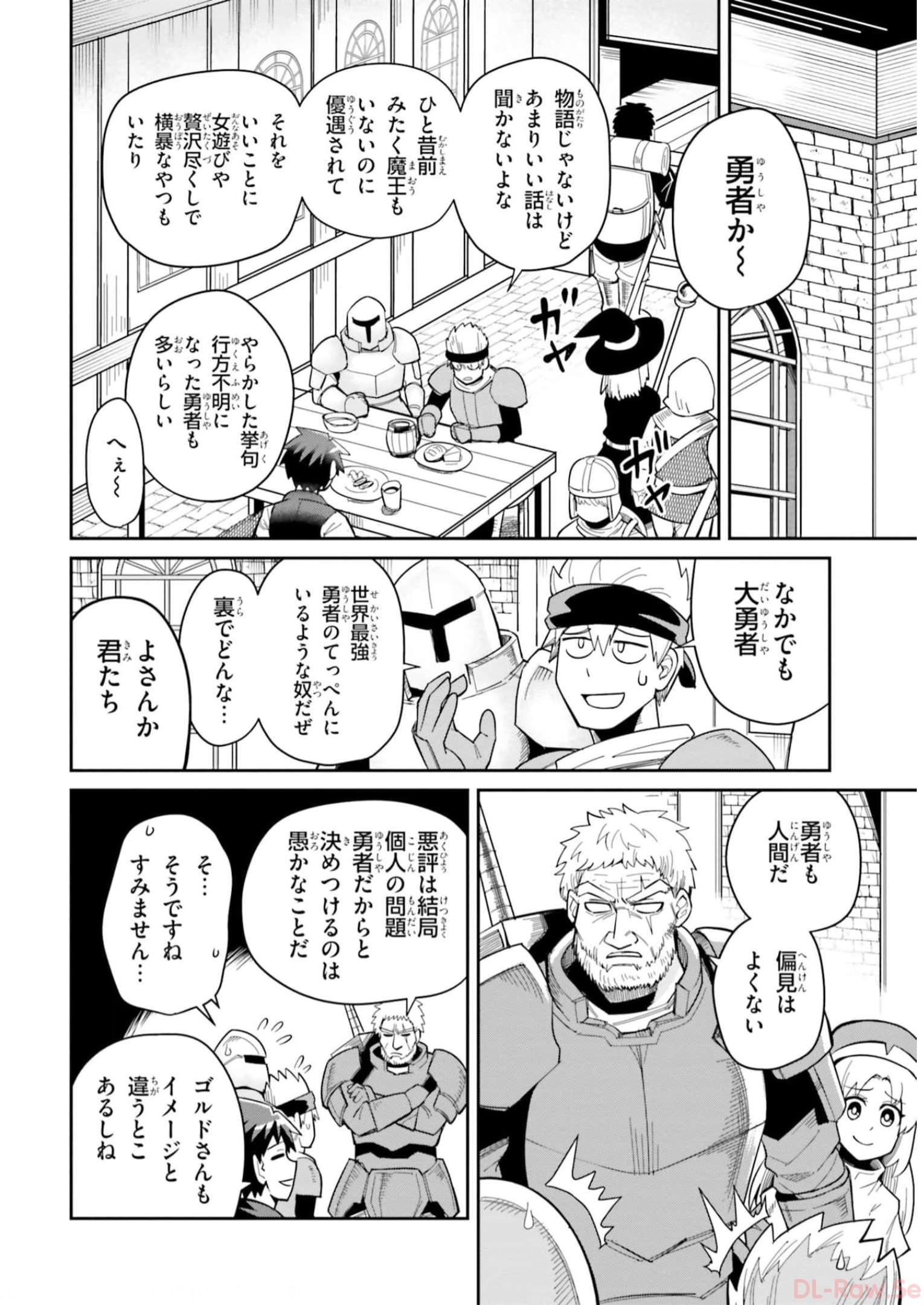 Dungeon Friends Forever Dungeon’s Childhood Friend ダンジョンの幼なじみ 第27話 - Page 3