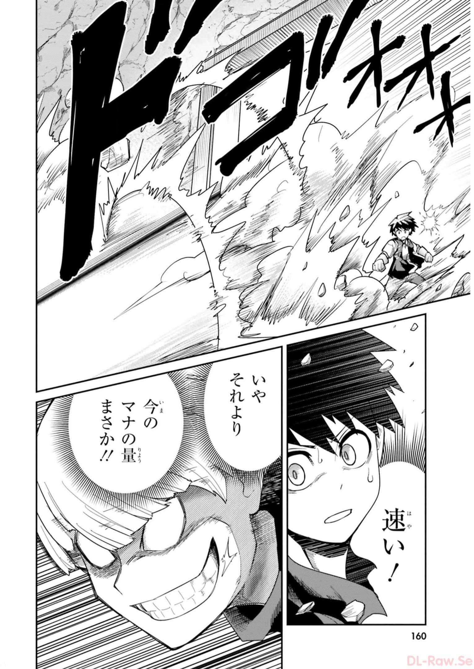 Dungeon Friends Forever Dungeon's Childhood Friend ダンジョンの幼なじみ 第27話 - Page 7