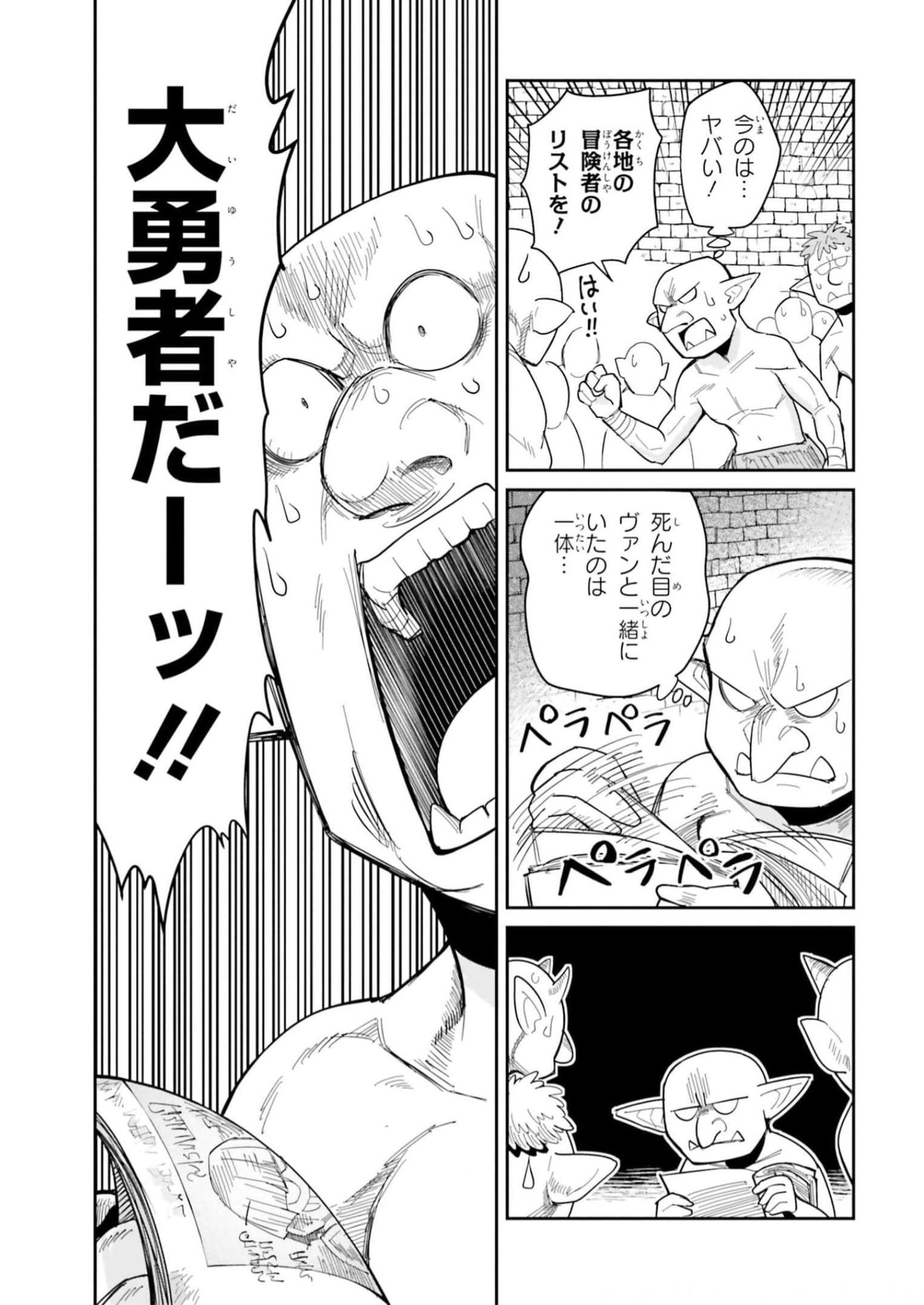 Dungeon Friends Forever Dungeon’s Childhood Friend ダンジョンの幼なじみ 第27話 - Page 10