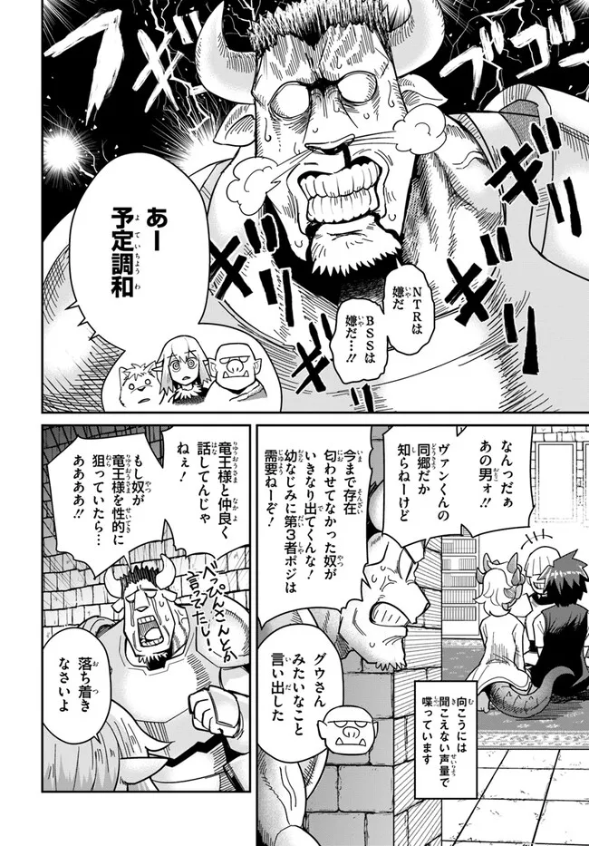 Dungeon Friends Forever Dungeon's Childhood Friend ダンジョンの幼なじみ 第28話 - Page 13
