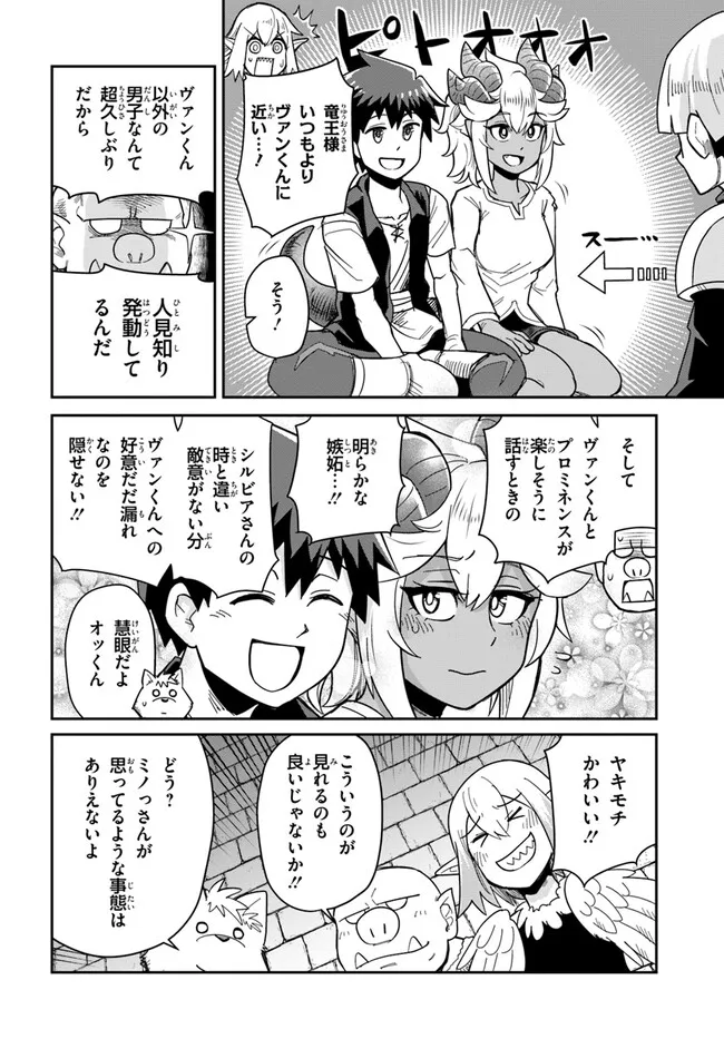 Dungeon Friends Forever Dungeon’s Childhood Friend ダンジョンの幼なじみ 第28話 - Page 15
