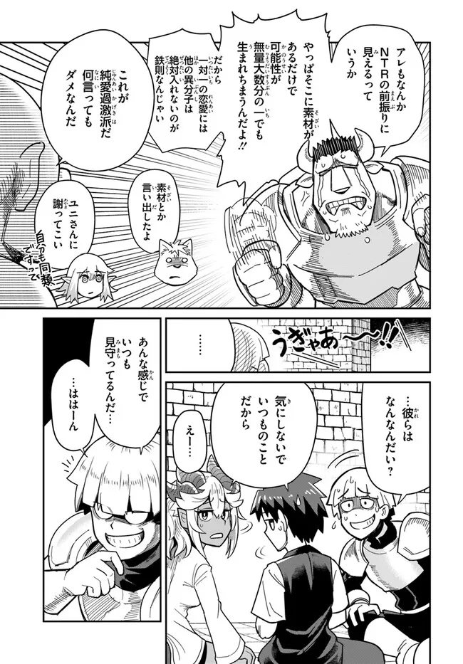Dungeon Friends Forever Dungeon's Childhood Friend ダンジョンの幼なじみ 第28話 - Page 16