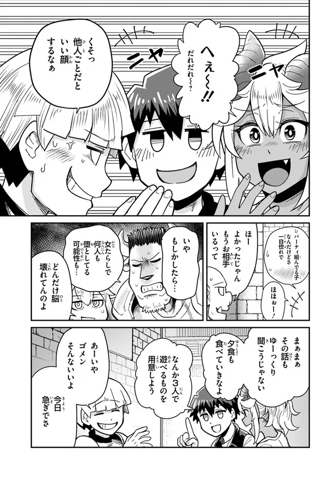 Dungeon Friends Forever Dungeon's Childhood Friend ダンジョンの幼なじみ 第28話 - Page 18