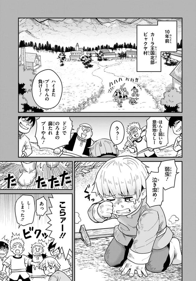 Dungeon Friends Forever Dungeon’s Childhood Friend ダンジョンの幼なじみ 第28話 - Page 4