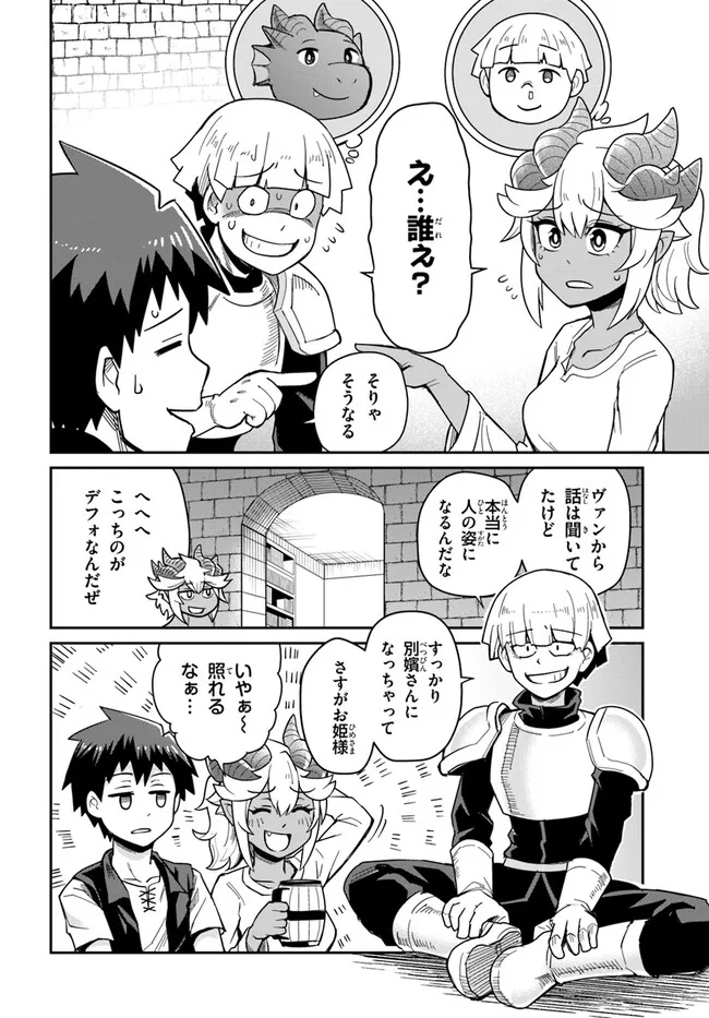 Dungeon Friends Forever Dungeon’s Childhood Friend ダンジョンの幼なじみ 第28話 - Page 7