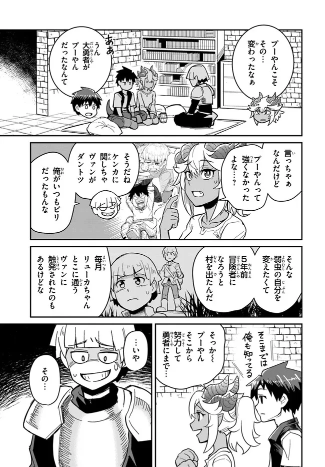 Dungeon Friends Forever Dungeon’s Childhood Friend ダンジョンの幼なじみ 第28話 - Page 8