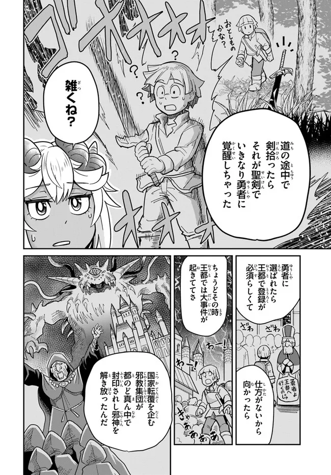 Dungeon Friends Forever Dungeon's Childhood Friend ダンジョンの幼なじみ 第28話 - Page 9