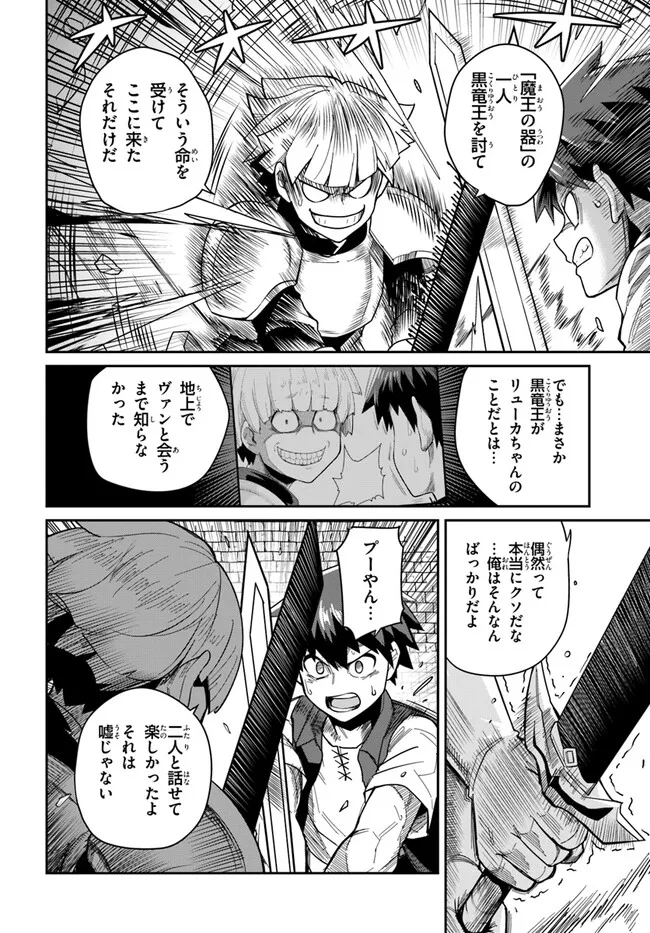 Dungeon Friends Forever Dungeon's Childhood Friend ダンジョンの幼なじみ 第29.1話 - Page 4