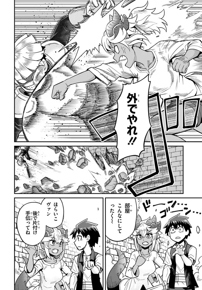 Dungeon Friends Forever Dungeon’s Childhood Friend ダンジョンの幼なじみ 第29.1話 - Page 6