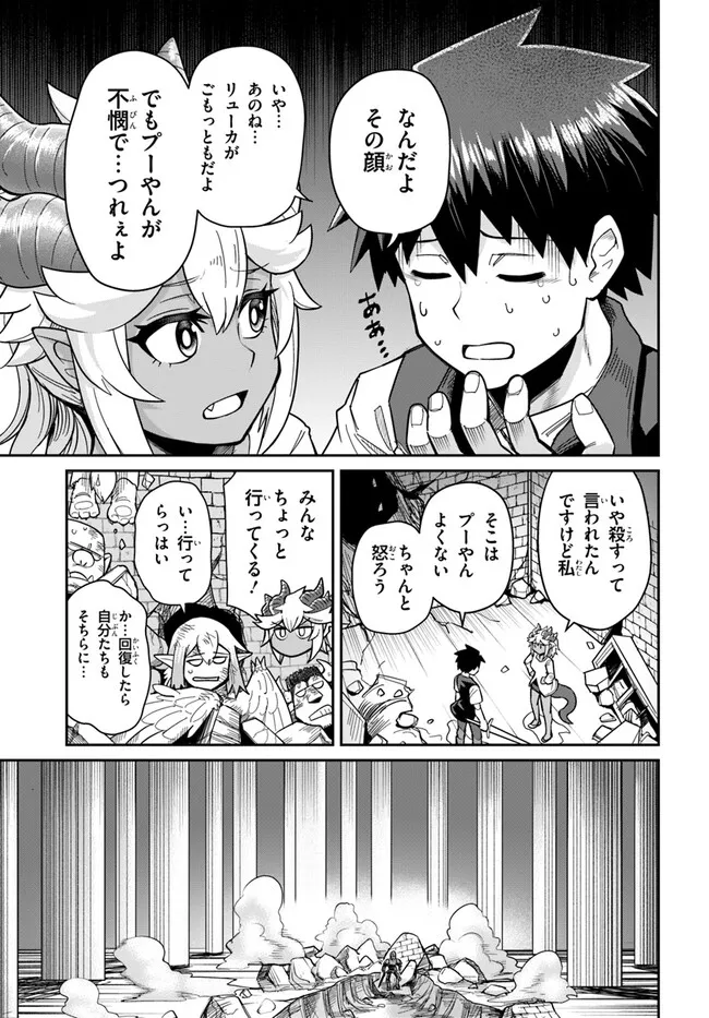 Dungeon Friends Forever Dungeon's Childhood Friend ダンジョンの幼なじみ 第29.1話 - Page 7