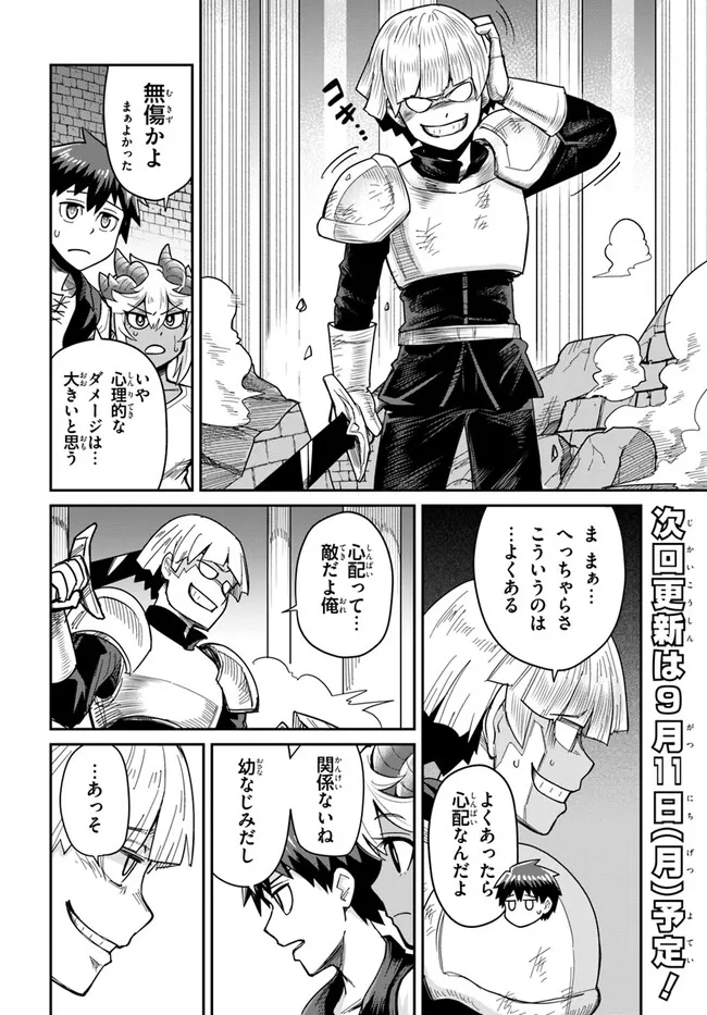 Dungeon Friends Forever Dungeon’s Childhood Friend ダンジョンの幼なじみ 第29.1話 - Page 8