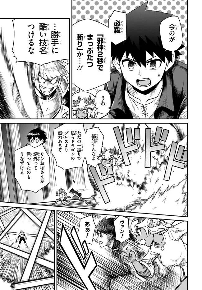 Dungeon Friends Forever Dungeon’s Childhood Friend ダンジョンの幼なじみ 第29.2話 - Page 3