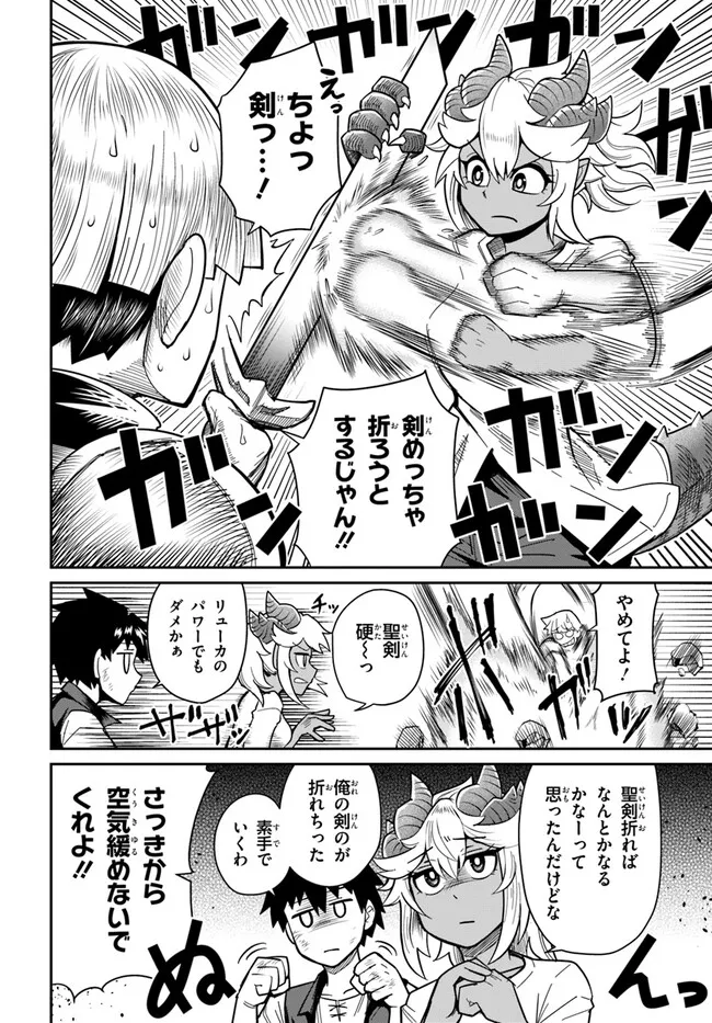 Dungeon Friends Forever Dungeon's Childhood Friend ダンジョンの幼なじみ 第29.2話 - Page 6