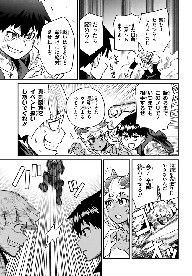 Dungeon Friends Forever Dungeon's Childhood Friend ダンジョンの幼なじみ 第29.2話 - Page 7