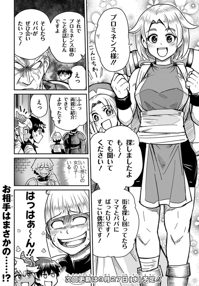 Dungeon Friends Forever Dungeon’s Childhood Friend ダンジョンの幼なじみ 第29.2話 - Page 10