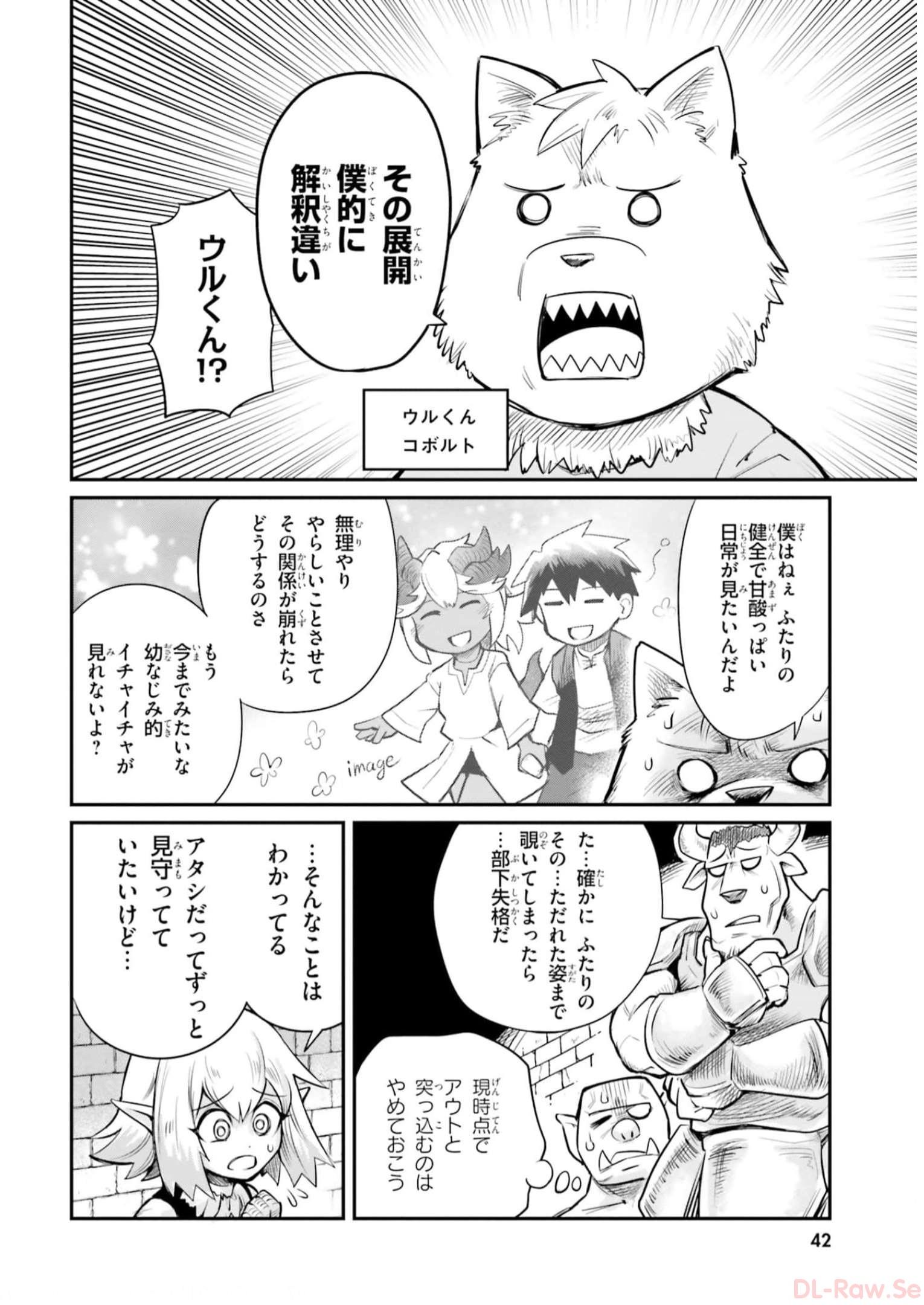 Dungeon Friends Forever Dungeon's Childhood Friend ダンジョンの幼なじみ 第3話 - Page 6