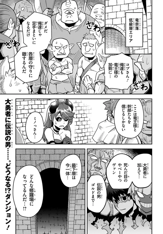 Dungeon Friends Forever Dungeon's Childhood Friend ダンジョンの幼なじみ 第30話 - Page 1